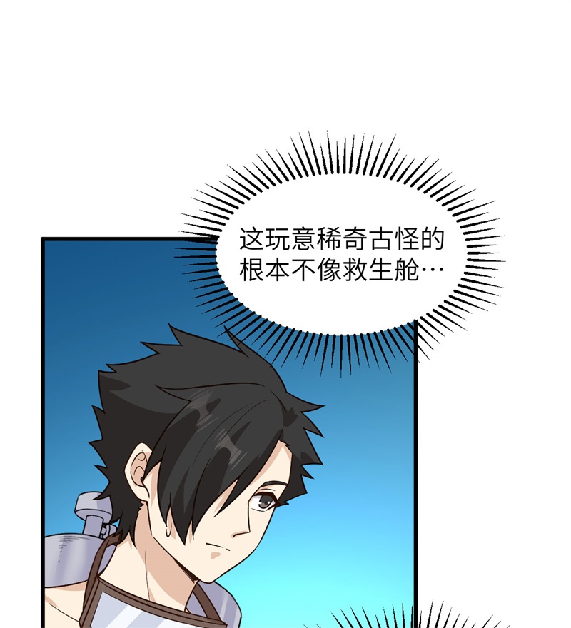 我和妹子们的荒岛余生第146话