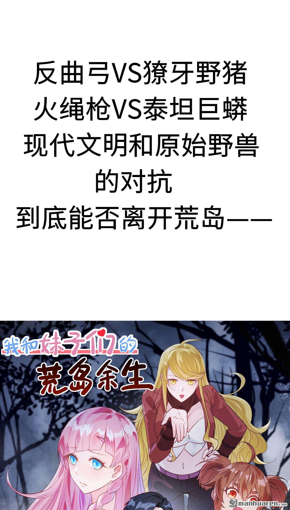 我和妹子们的荒岛余生第147话