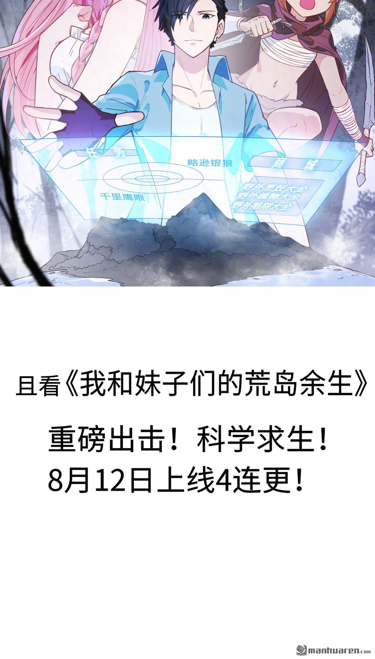 我和妹子们的荒岛余生第147话