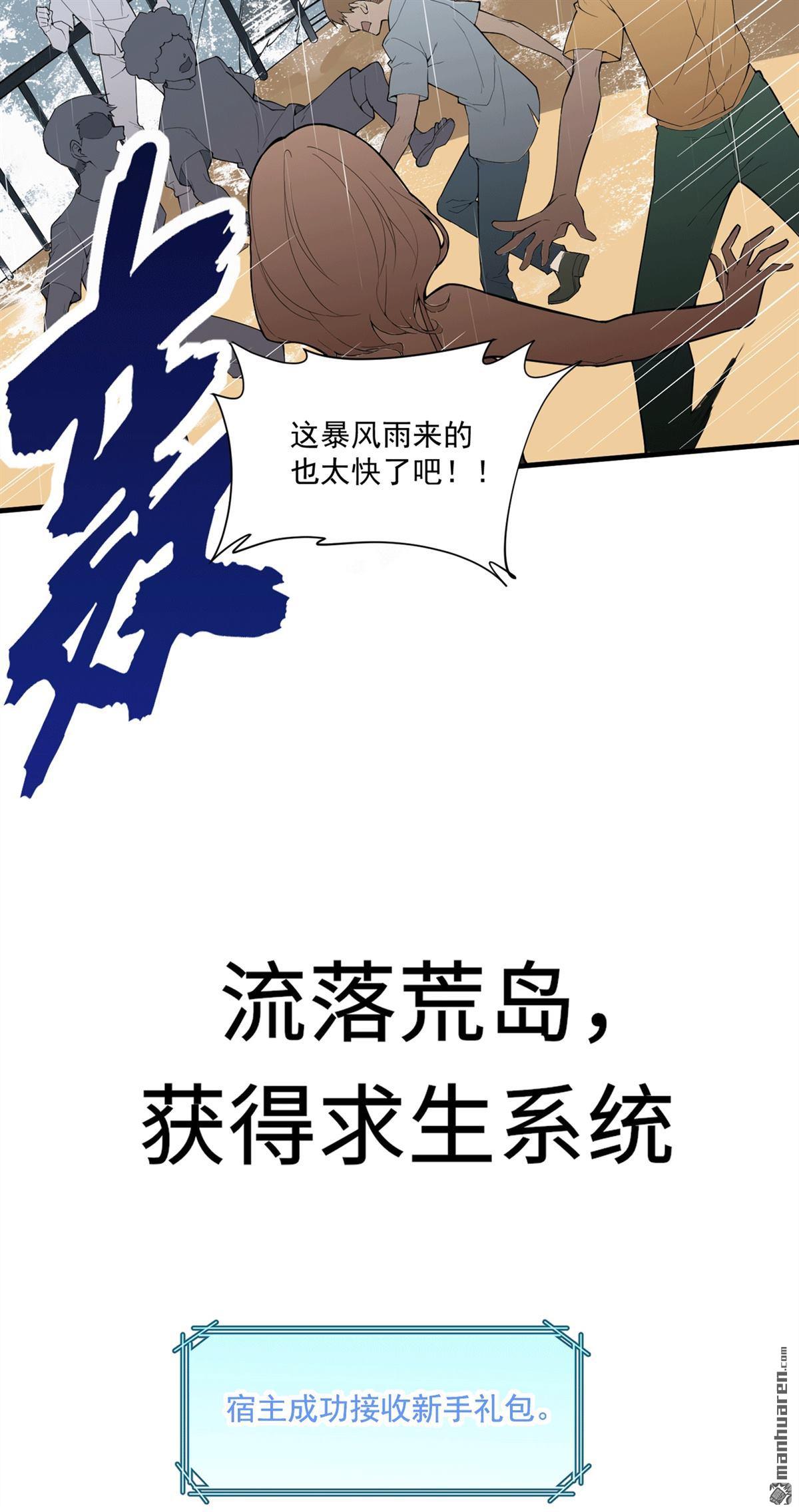 我和妹子们的荒岛余生第147话