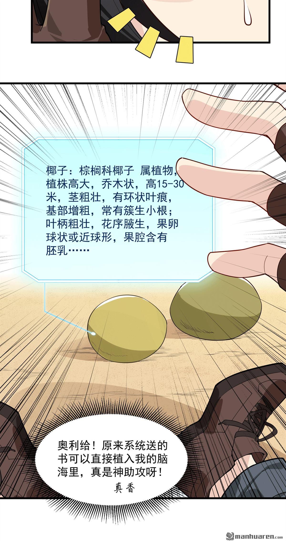 我和妹子们的荒岛余生第147话