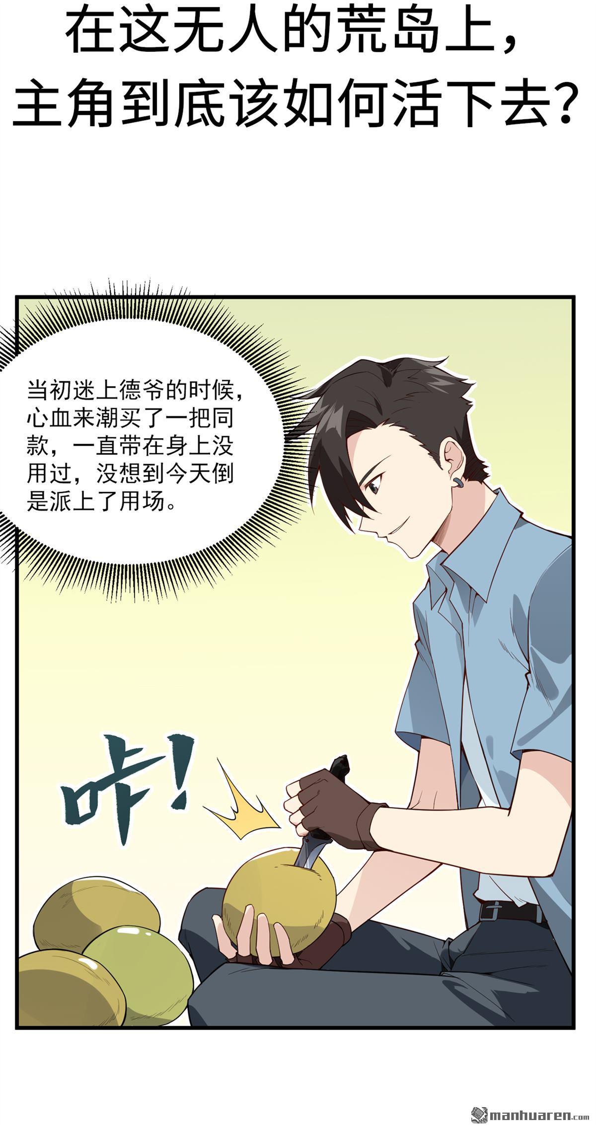 我和妹子们的荒岛余生第147话