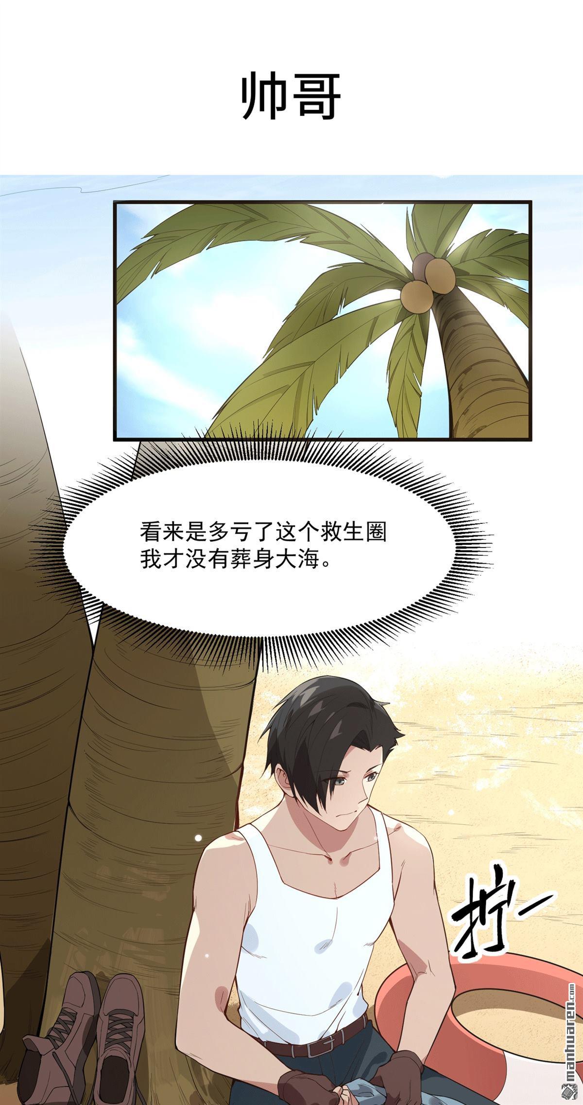 我和妹子们的荒岛余生第147话