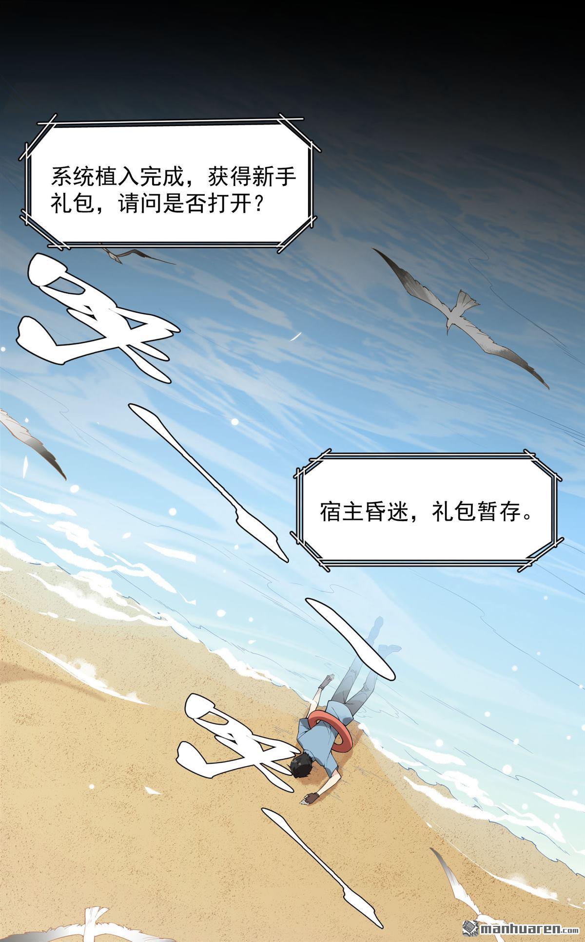 我和妹子们的荒岛余生第148话