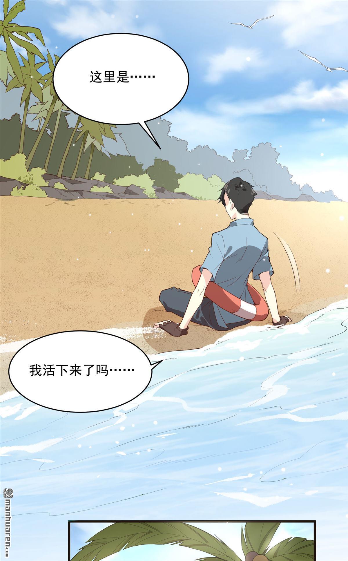 我和妹子们的荒岛余生第148话