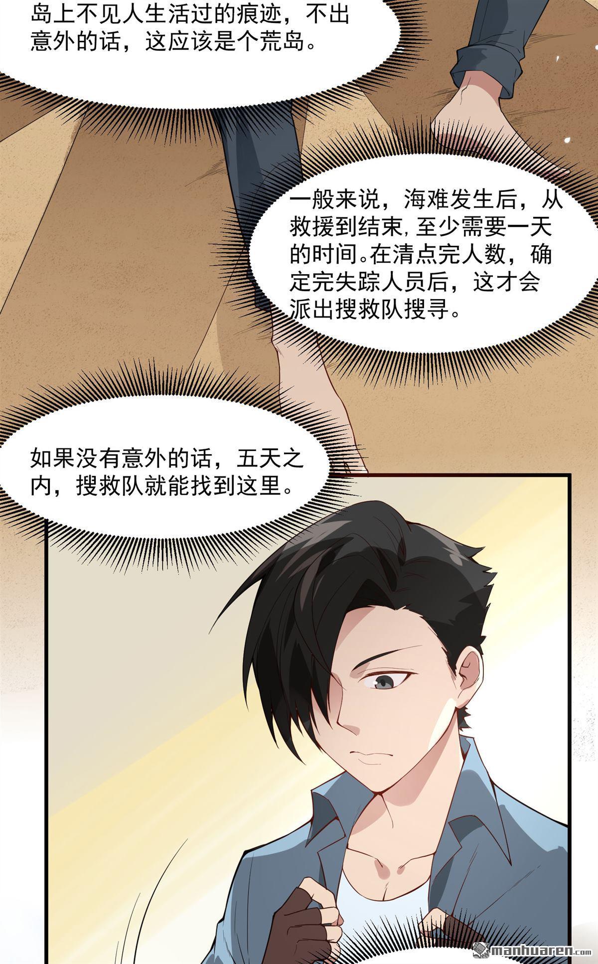 我和妹子们的荒岛余生第148话