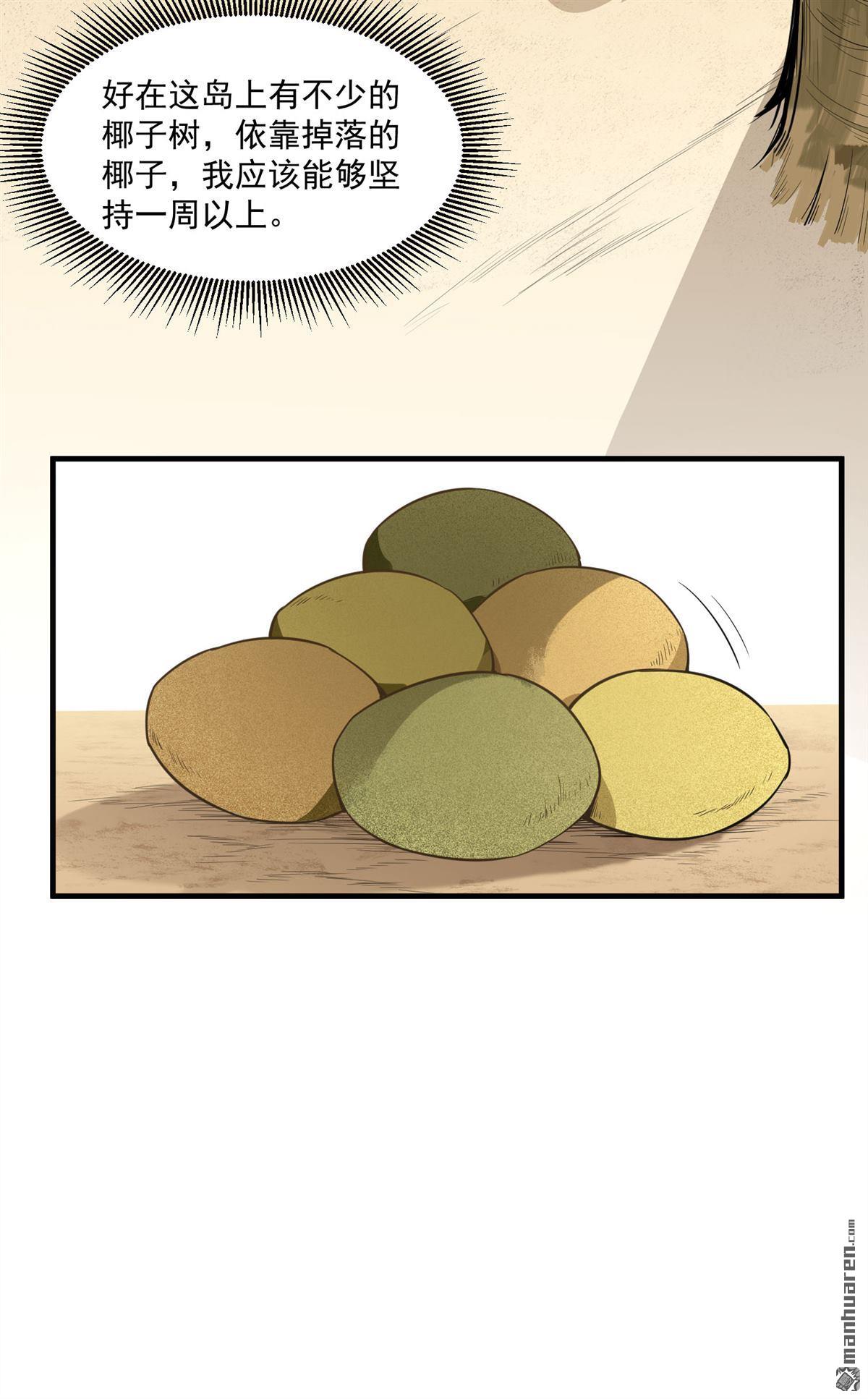 我和妹子们的荒岛余生第148话