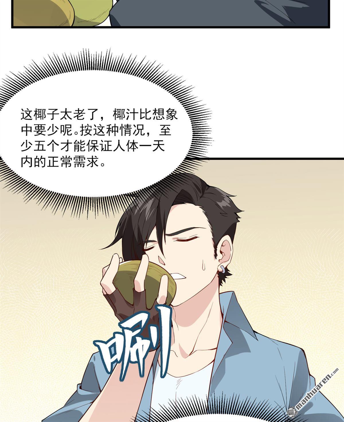 我和妹子们的荒岛余生第148话