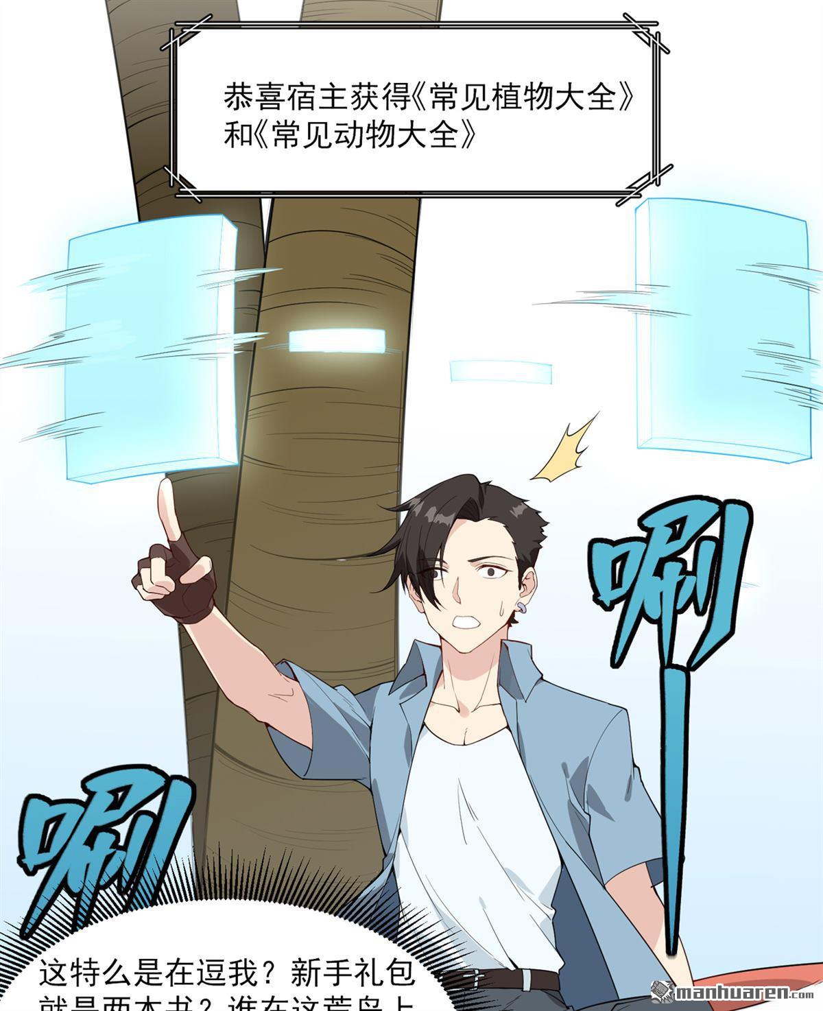 我和妹子们的荒岛余生第148话