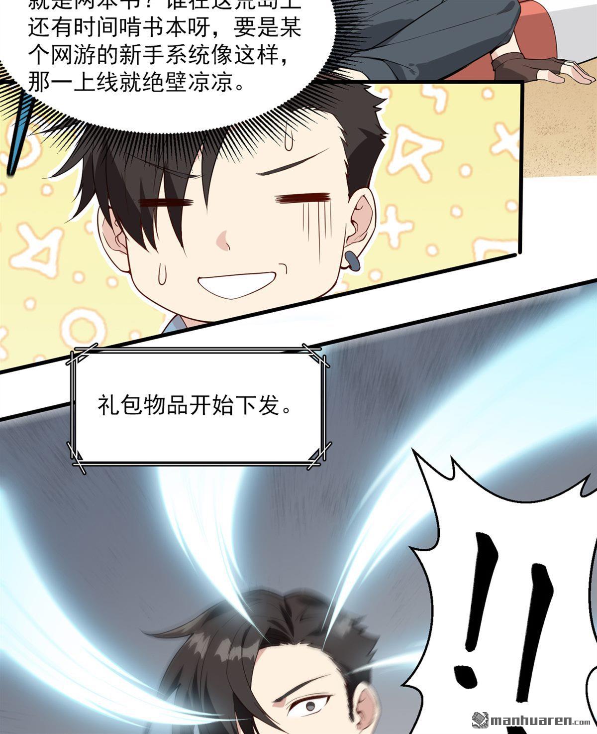 我和妹子们的荒岛余生第148话