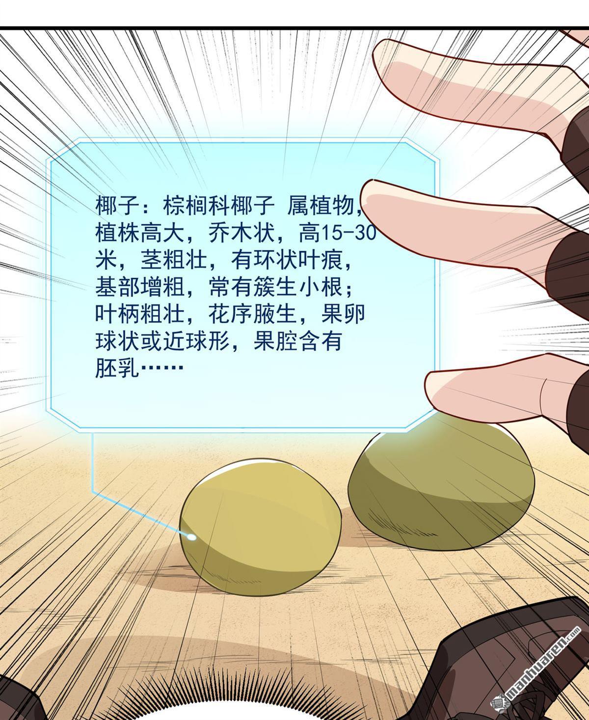 我和妹子们的荒岛余生第148话