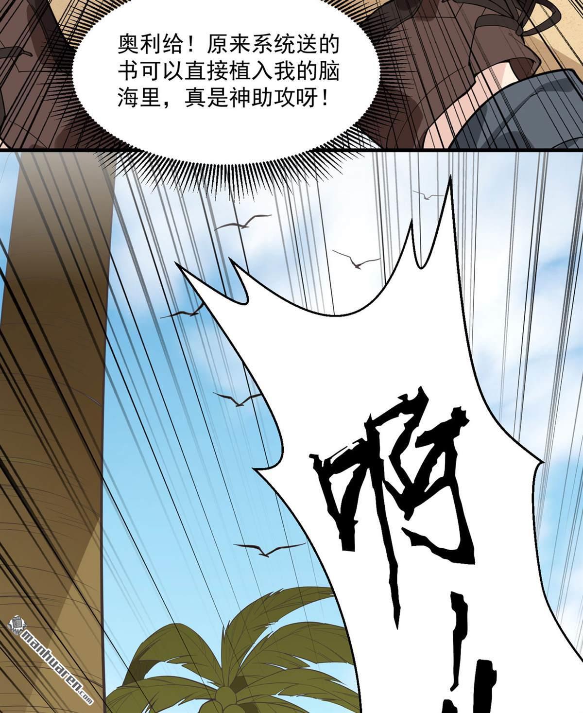 我和妹子们的荒岛余生第148话