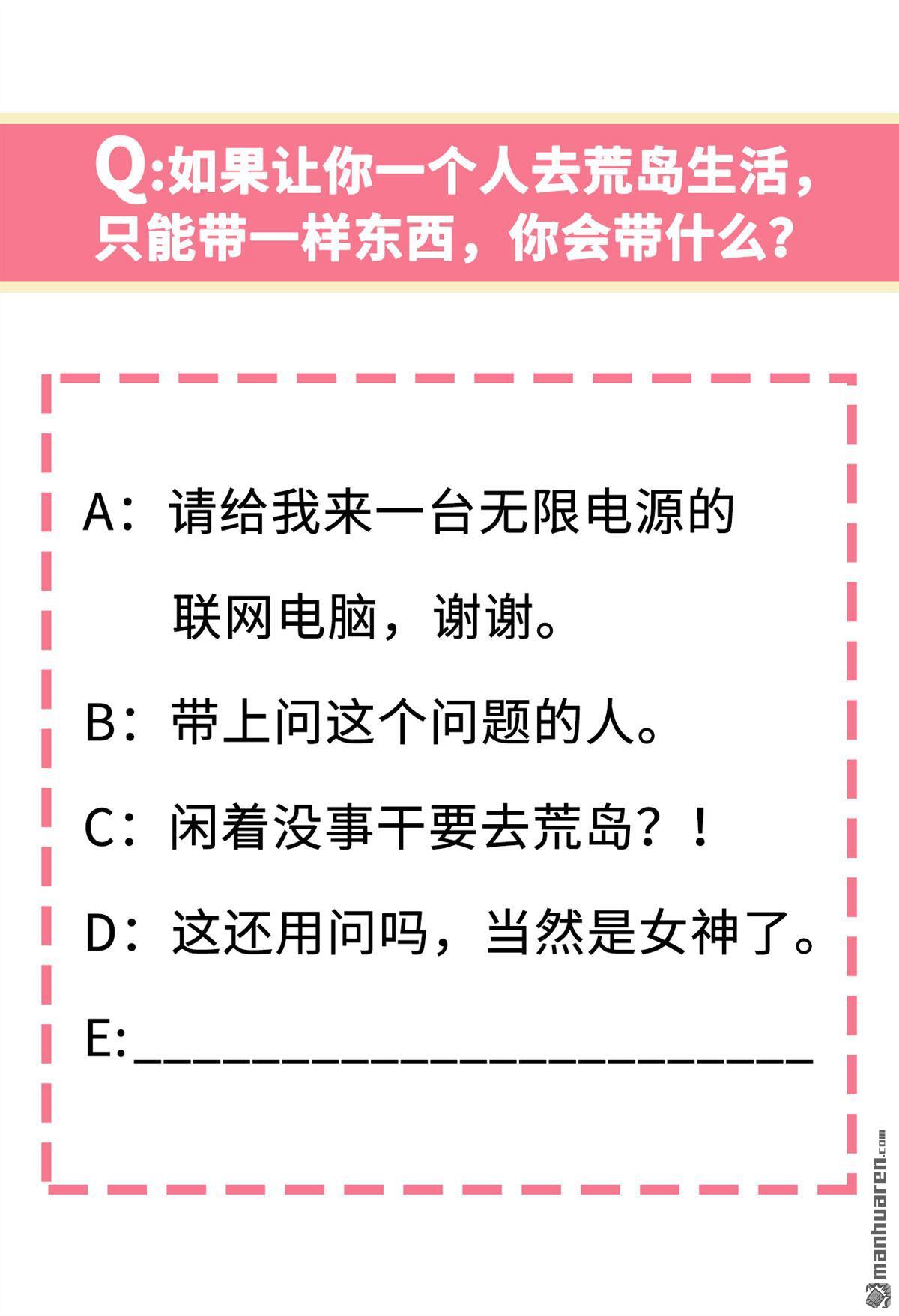 我和妹子们的荒岛余生第148话