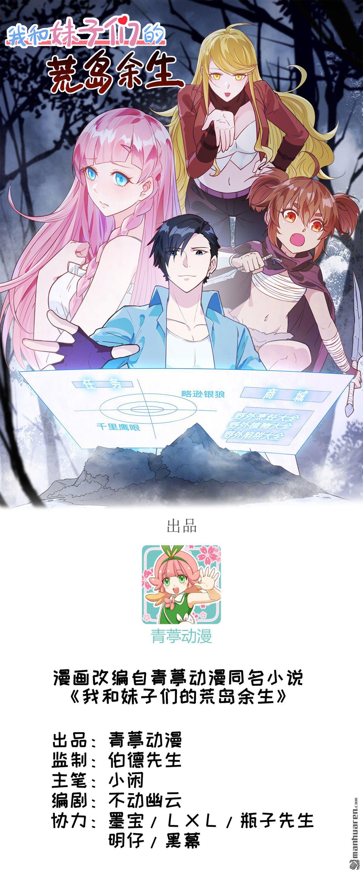 我和妹子们的荒岛余生第149话