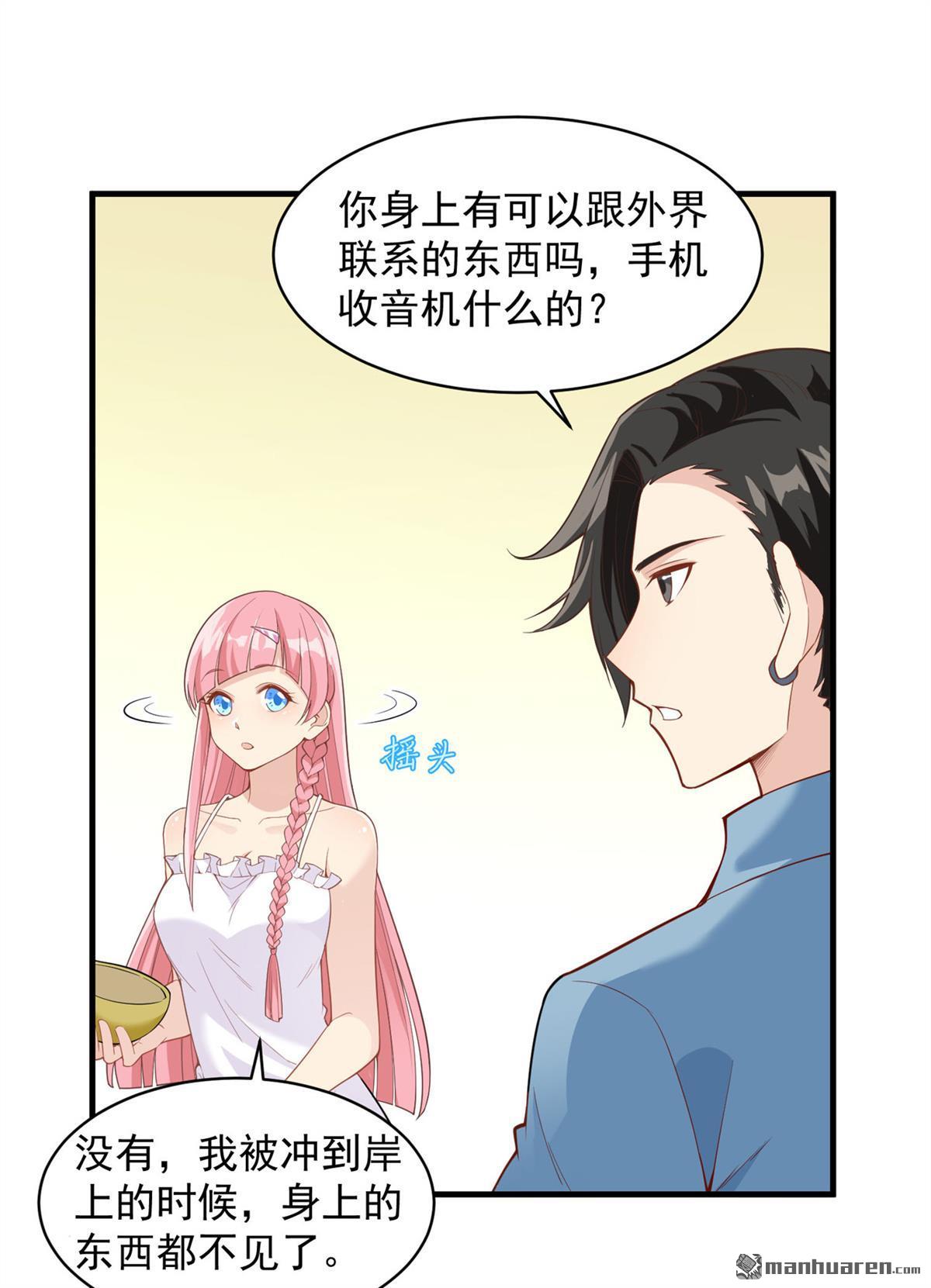 我和妹子们的荒岛余生第149话