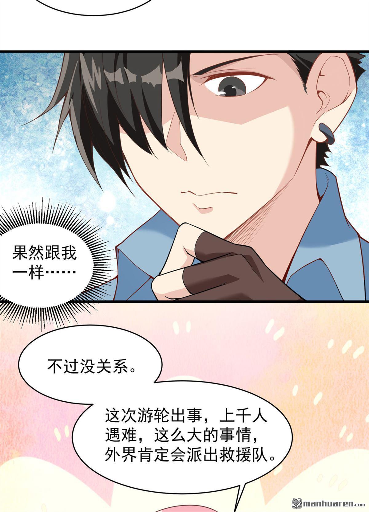 我和妹子们的荒岛余生第149话