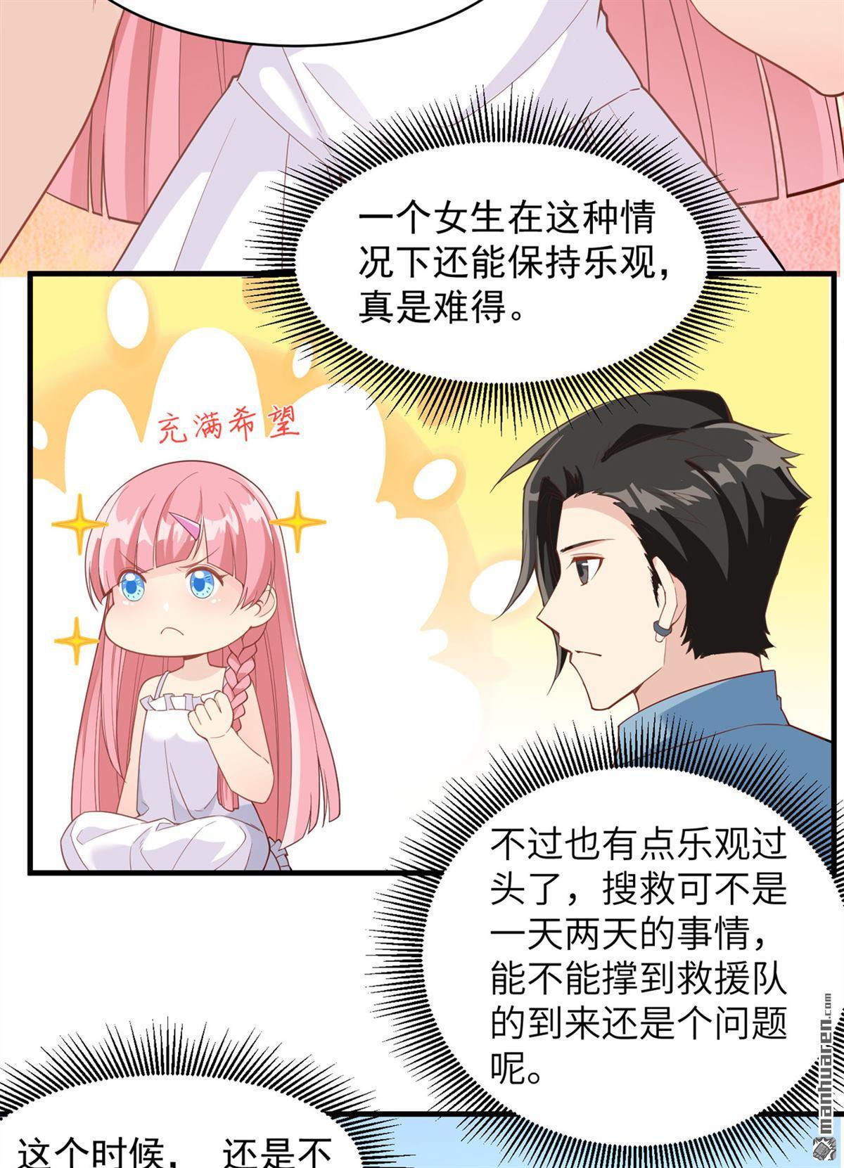 我和妹子们的荒岛余生第149话