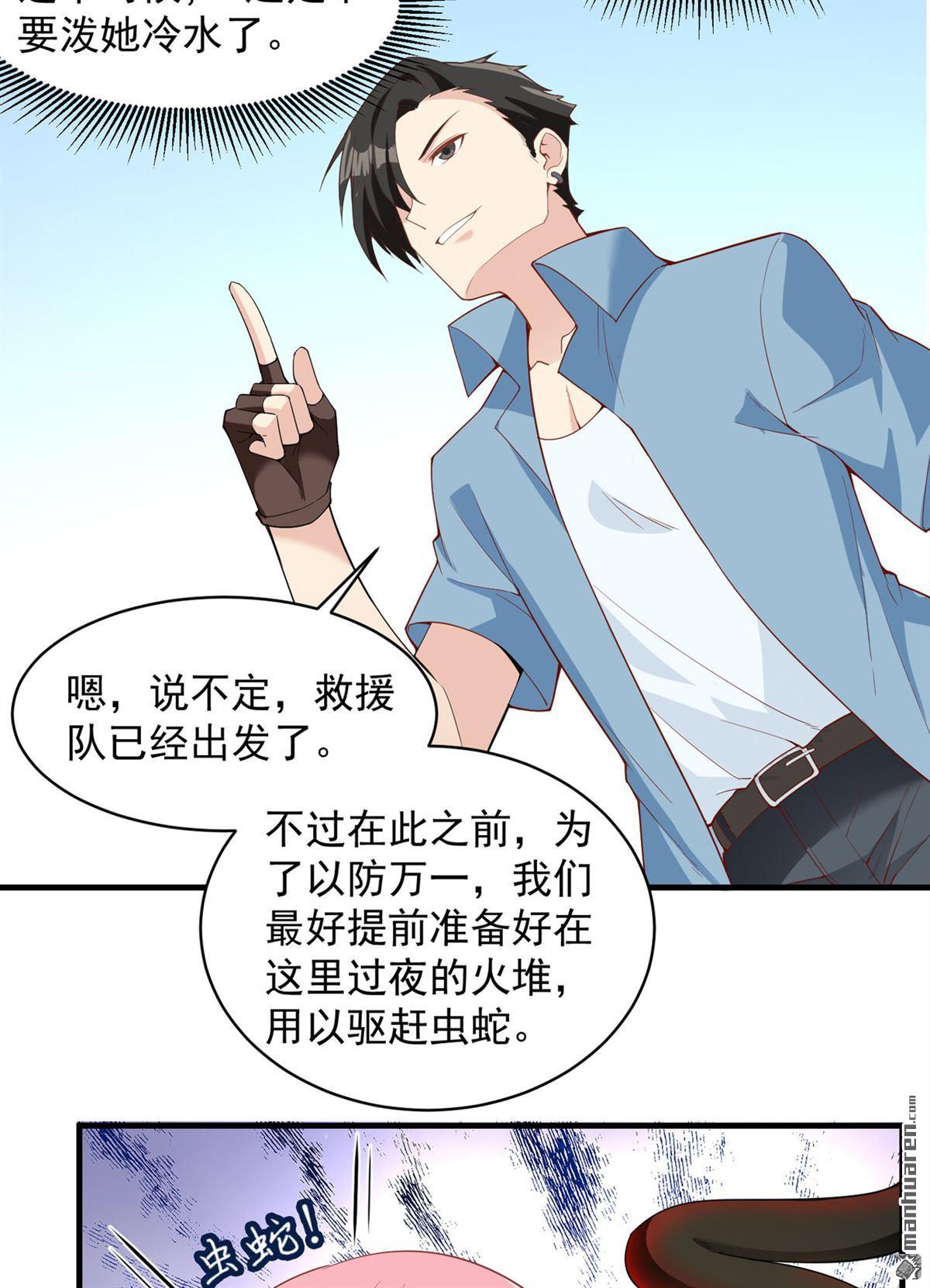 我和妹子们的荒岛余生第149话