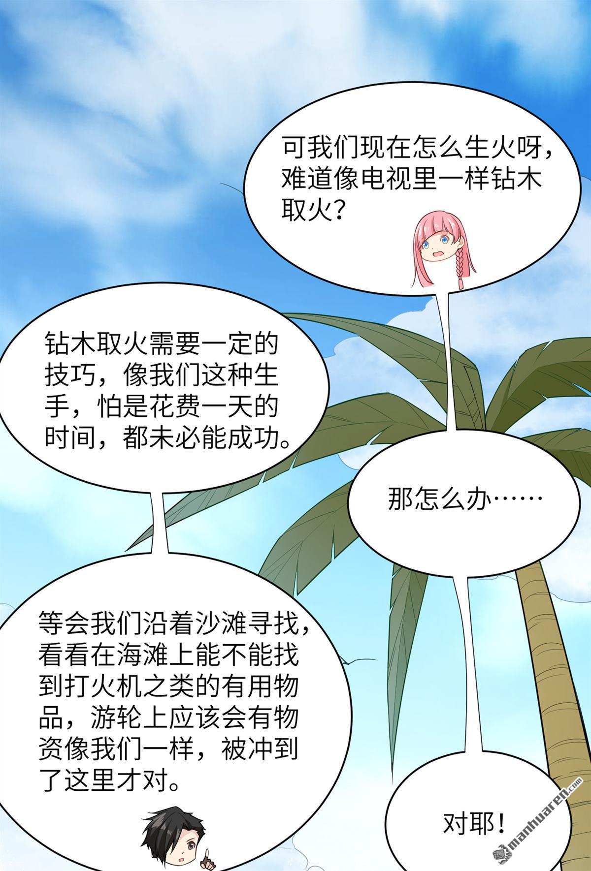 我和妹子们的荒岛余生第149话