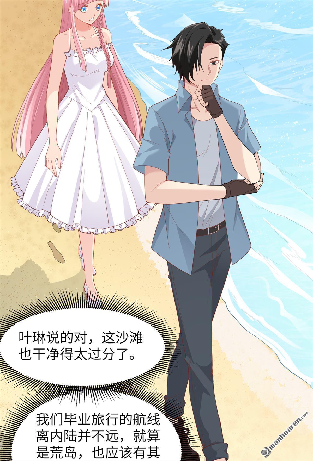 我和妹子们的荒岛余生第149话