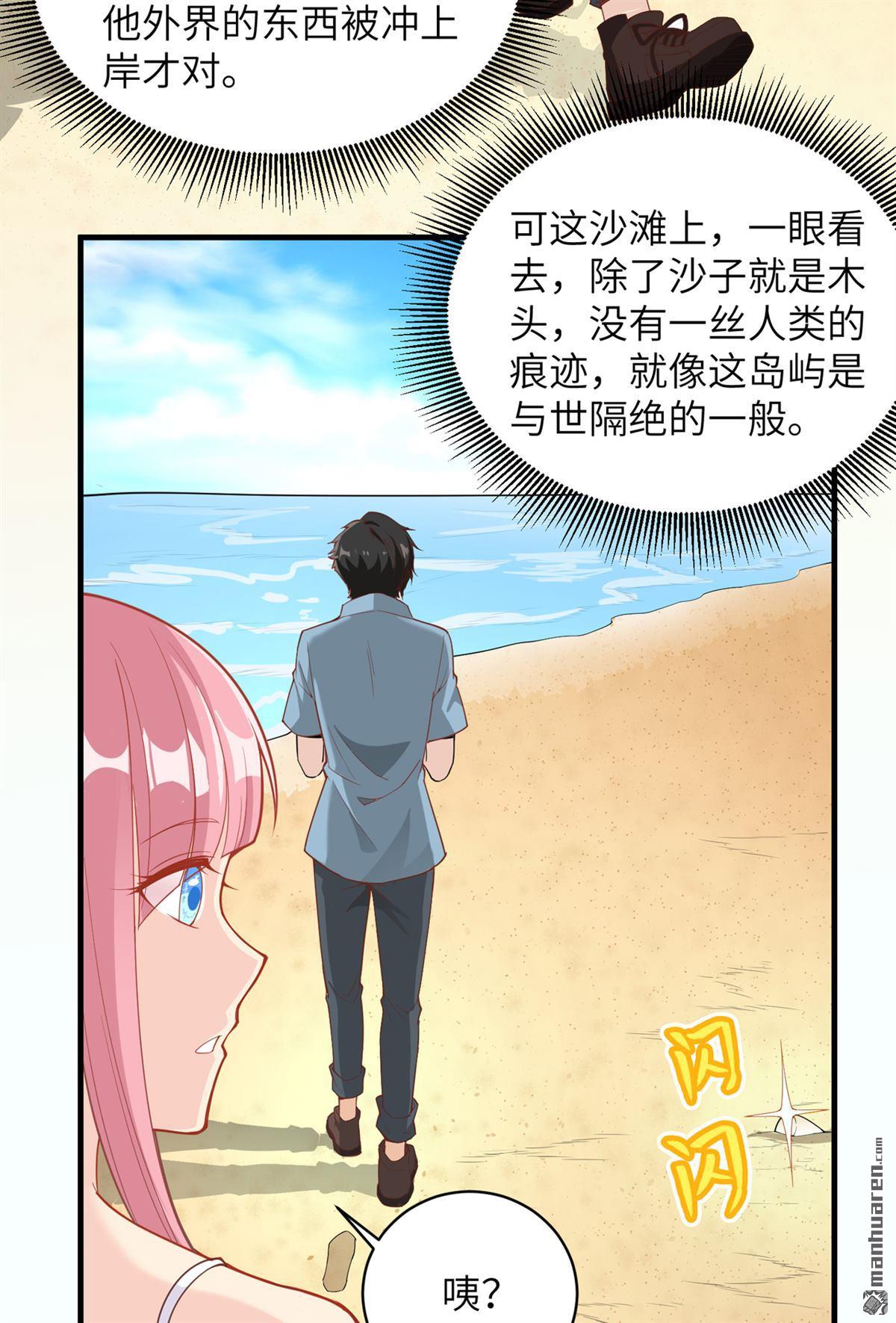我和妹子们的荒岛余生第149话