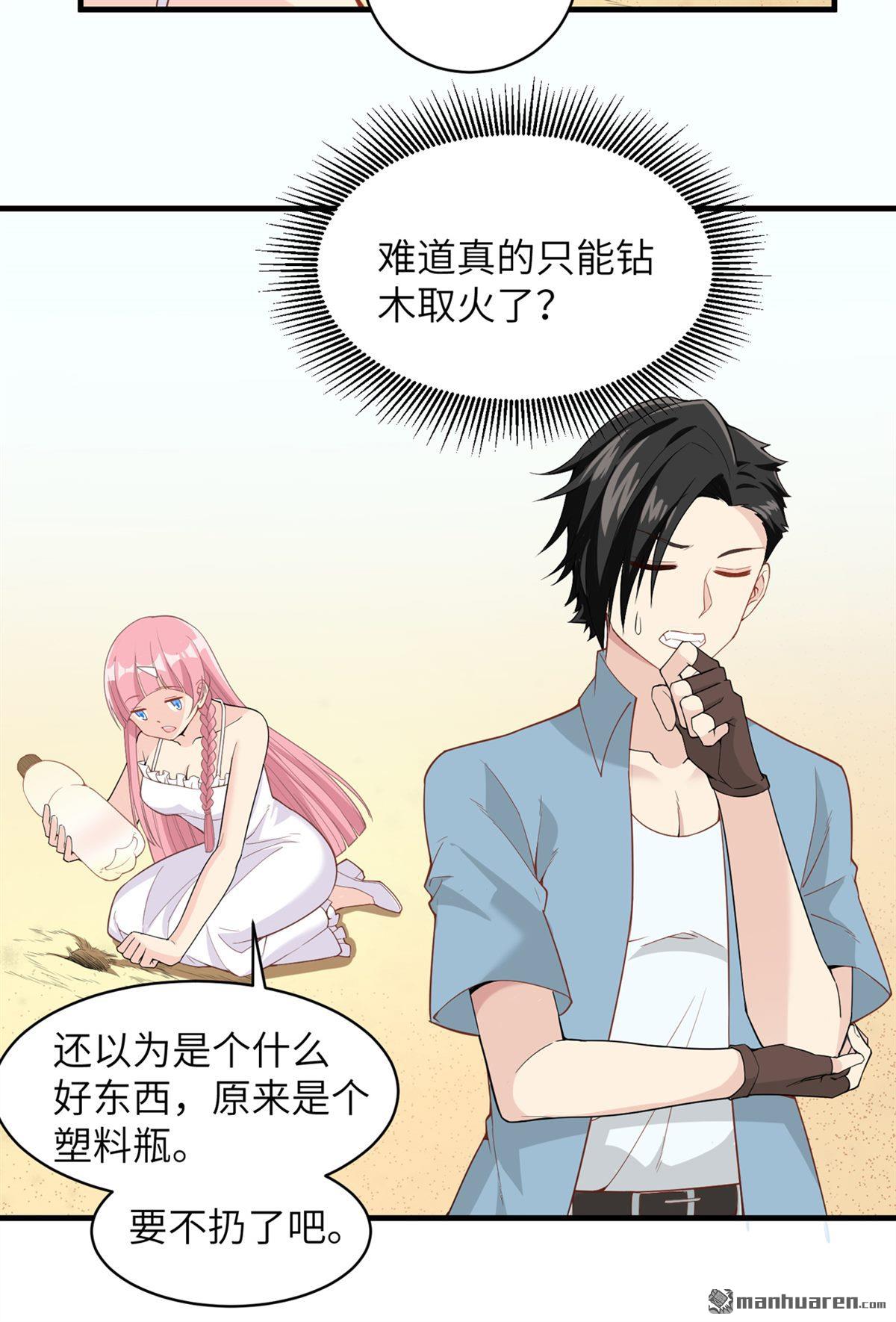 我和妹子们的荒岛余生第149话