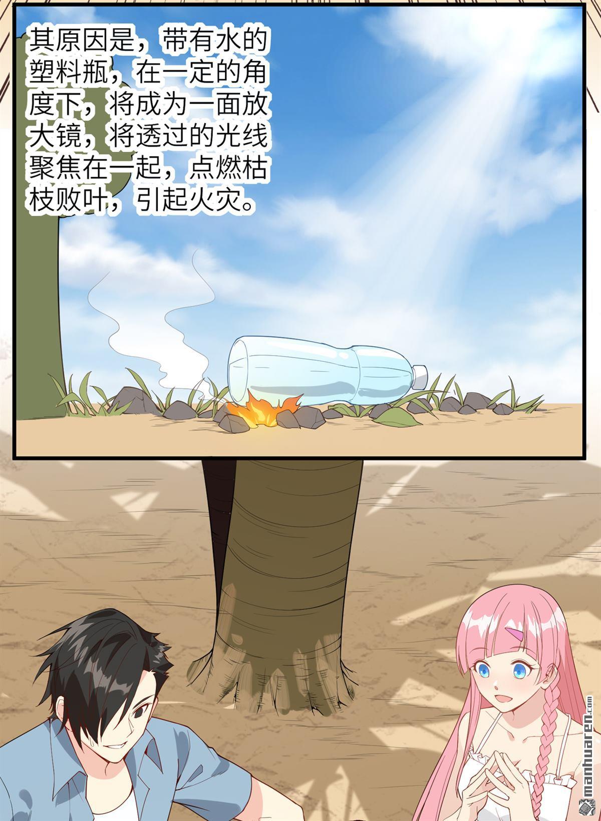 我和妹子们的荒岛余生第149话