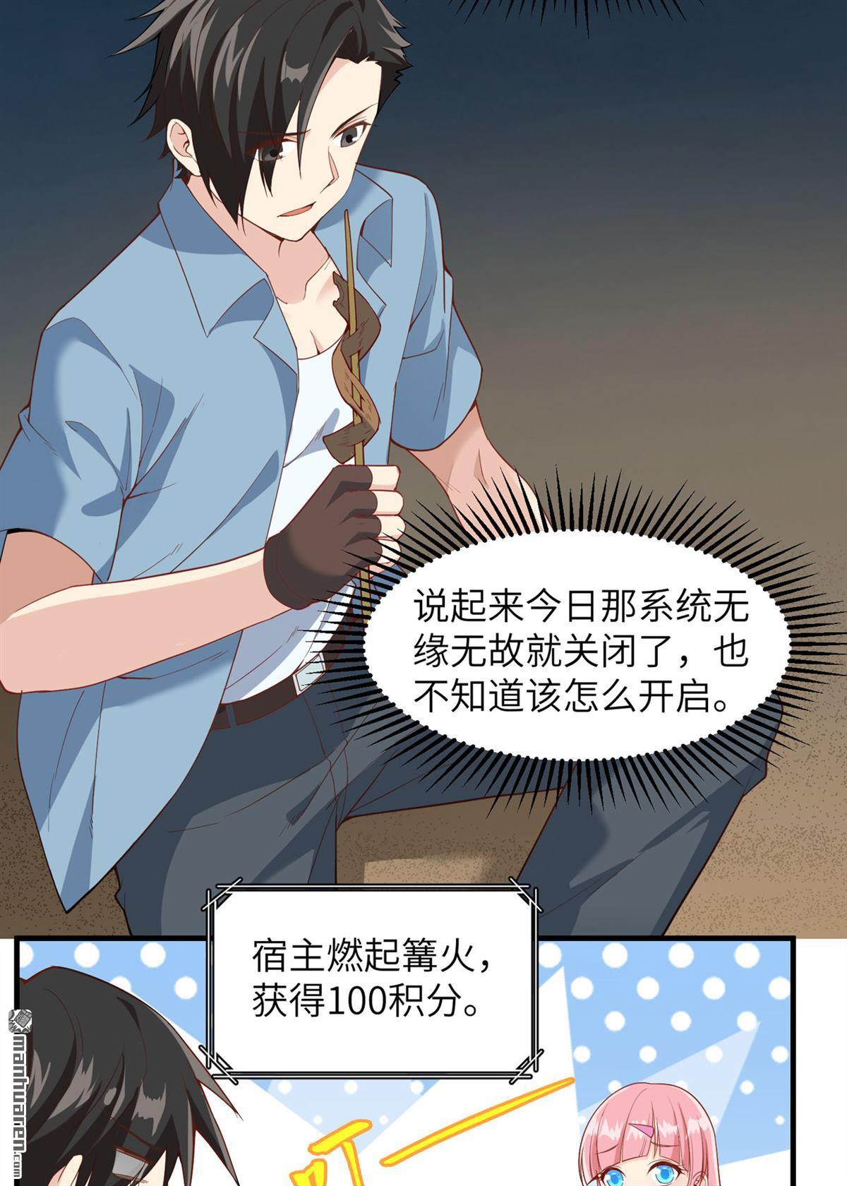 我和妹子们的荒岛余生第150话