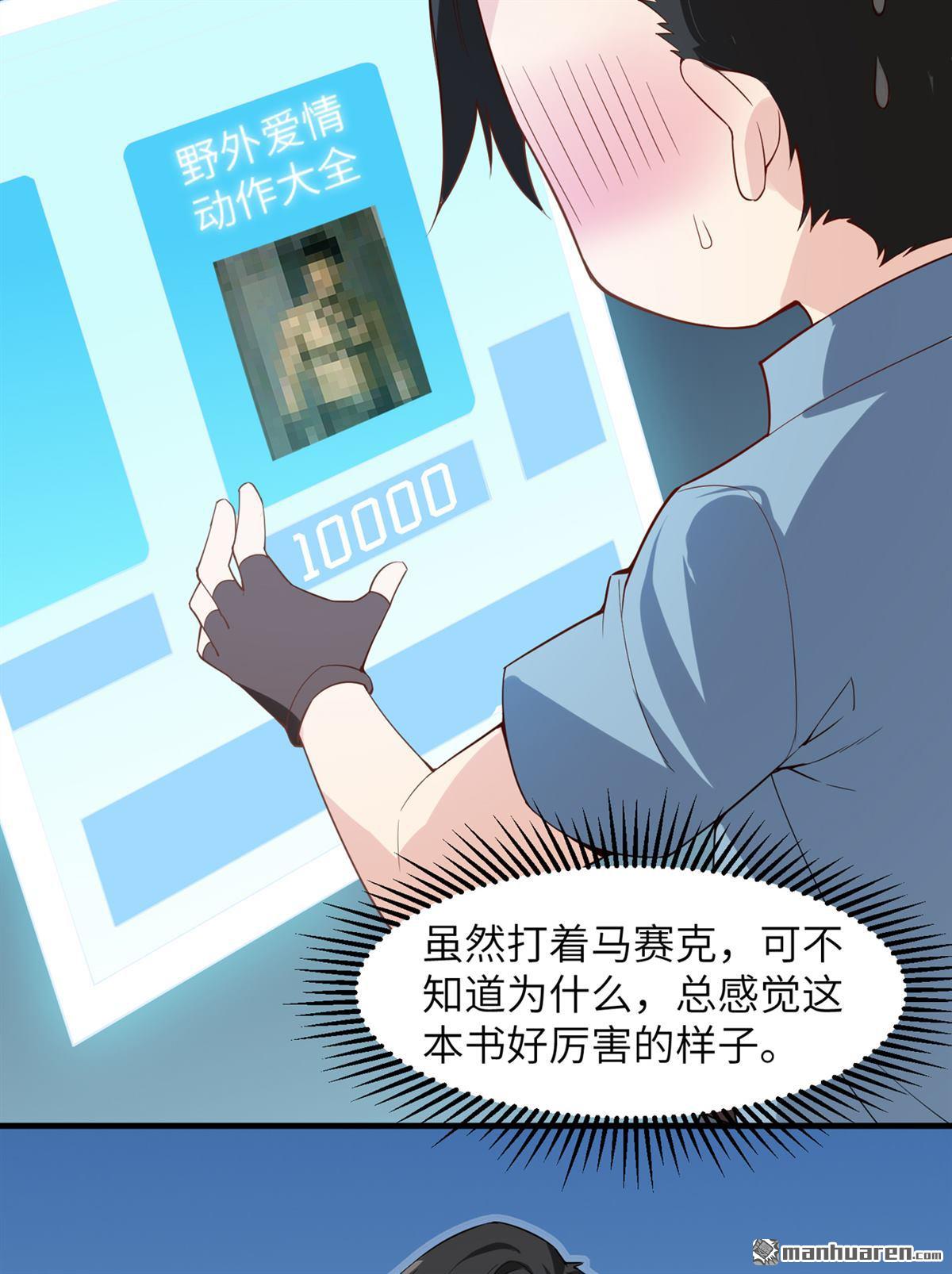 我和妹子们的荒岛余生第150话