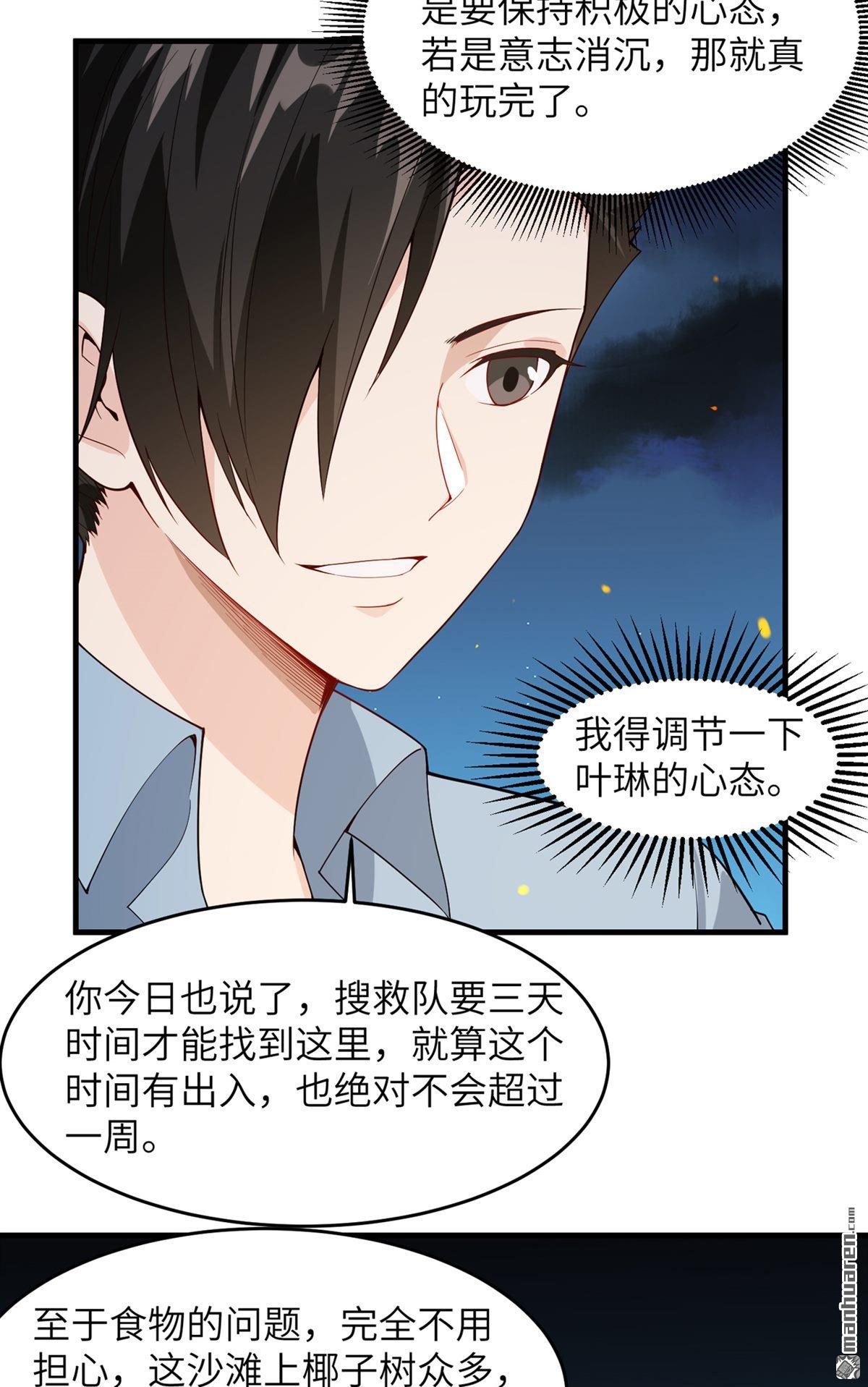 我和妹子们的荒岛余生第150话