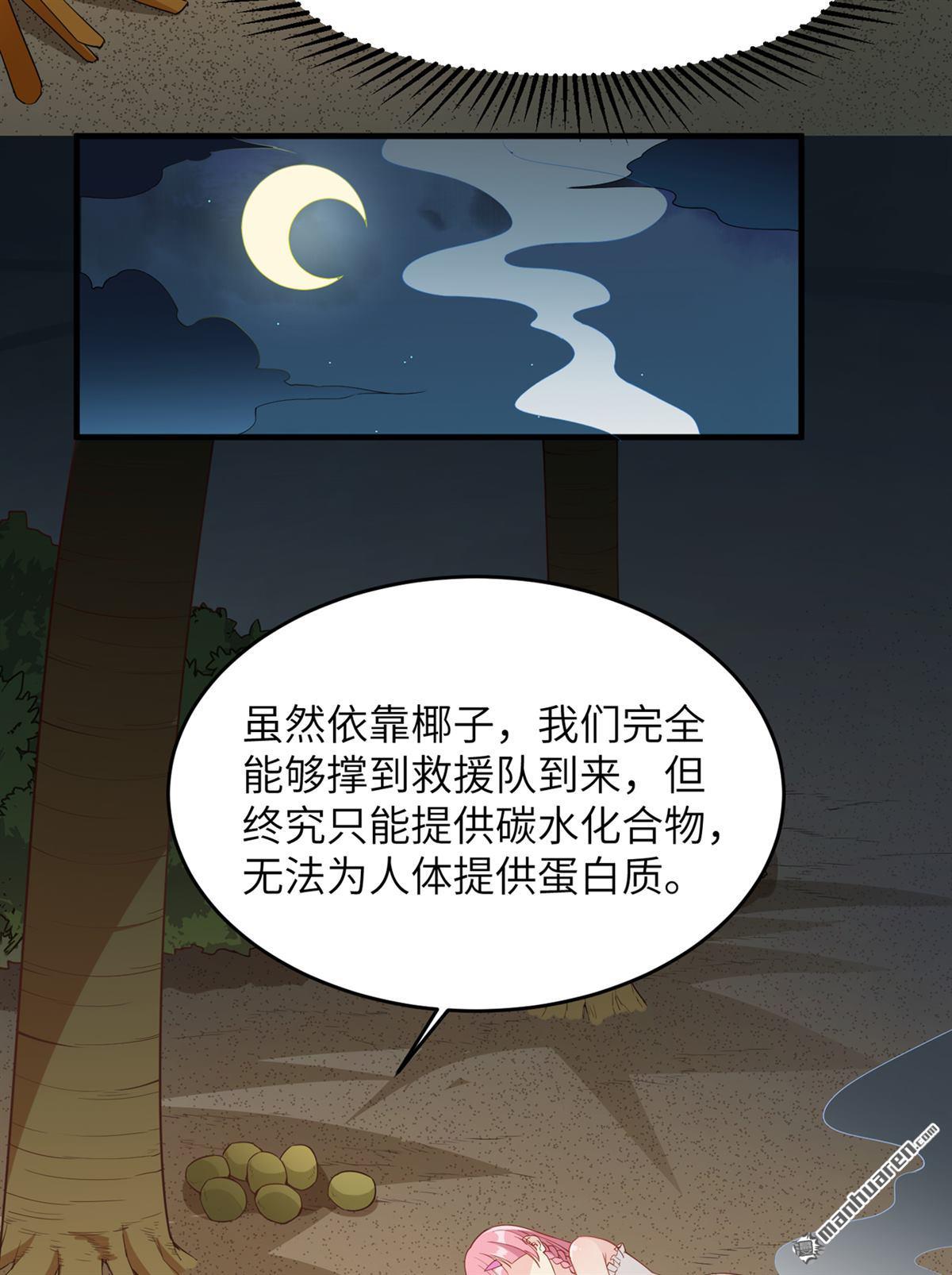 我和妹子们的荒岛余生第150话