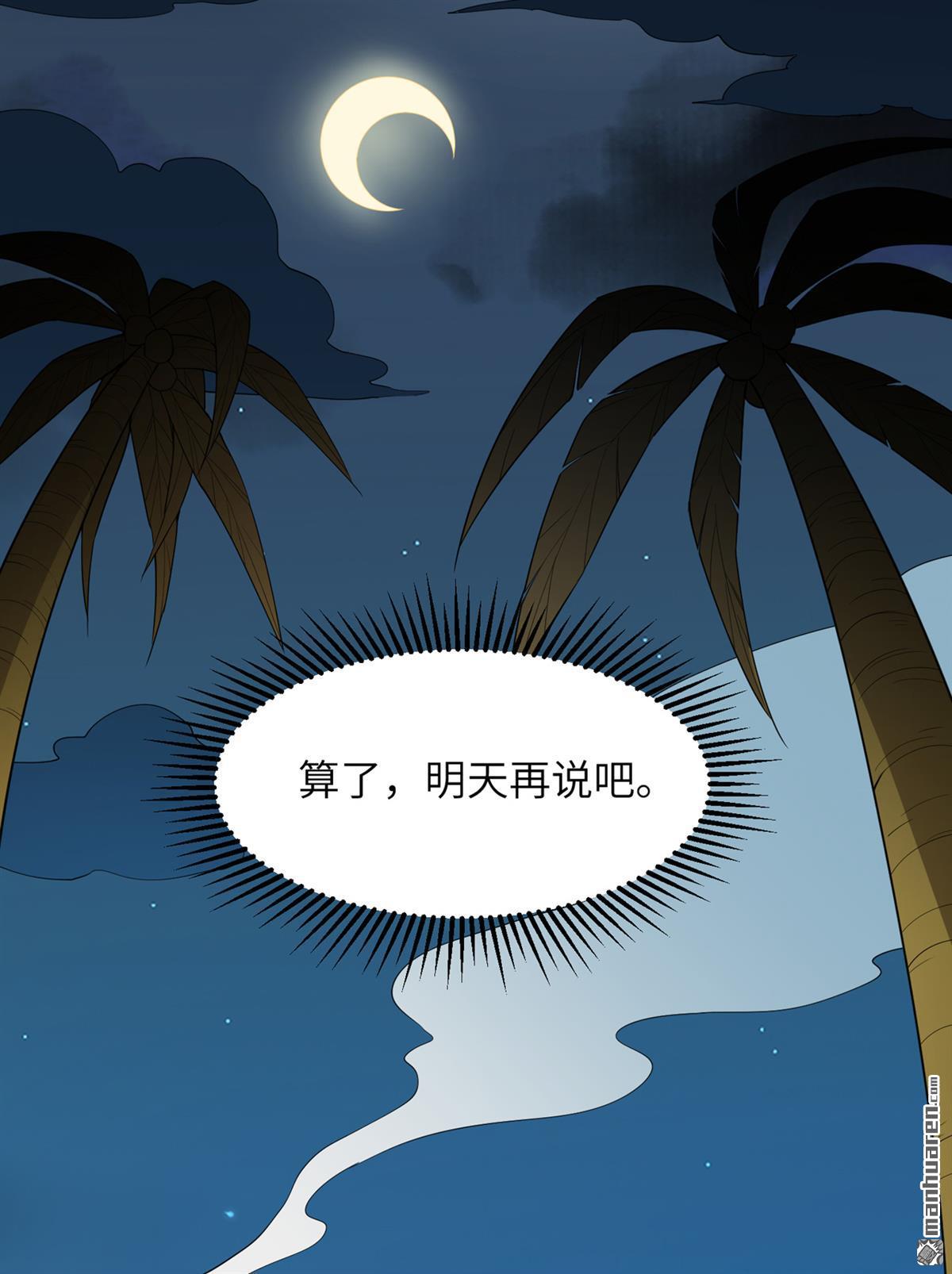 我和妹子们的荒岛余生第150话