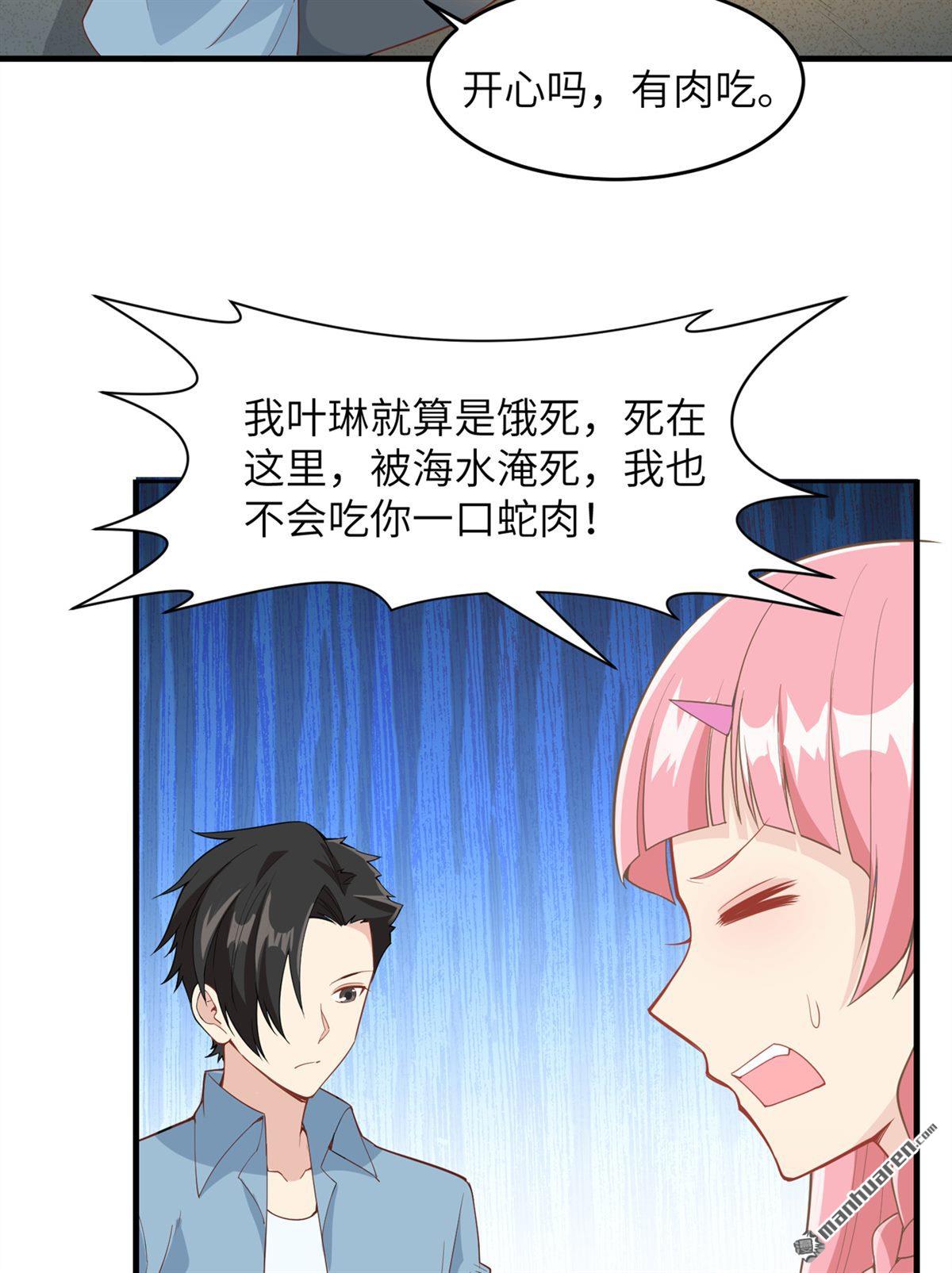 我和妹子们的荒岛余生第150话
