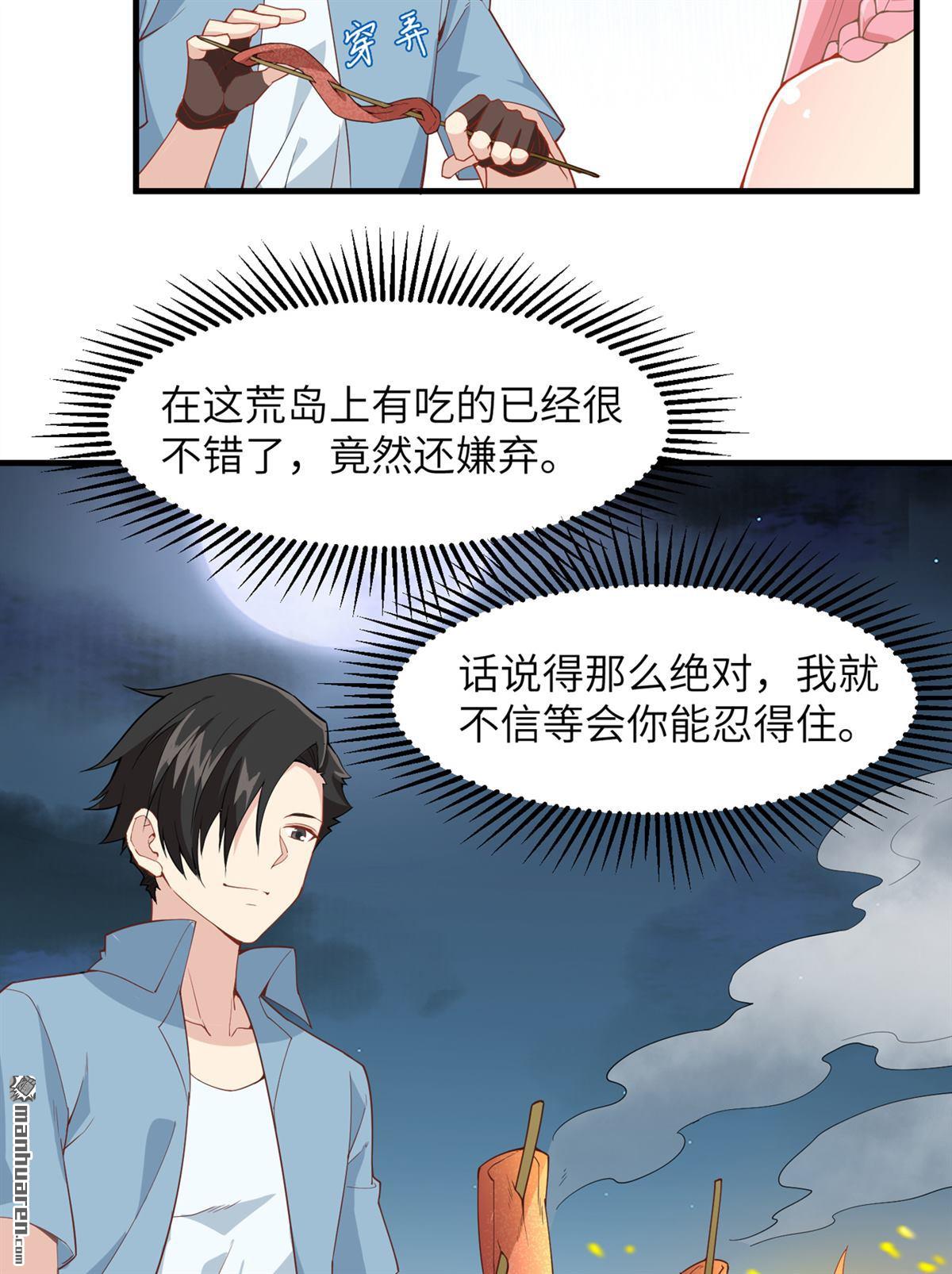 我和妹子们的荒岛余生第150话