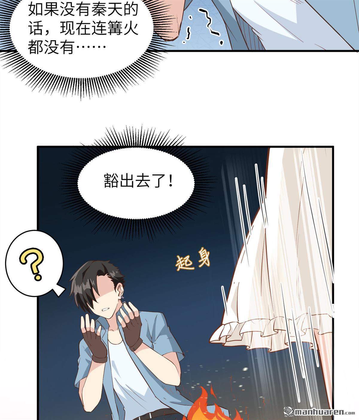 我和妹子们的荒岛余生第151话