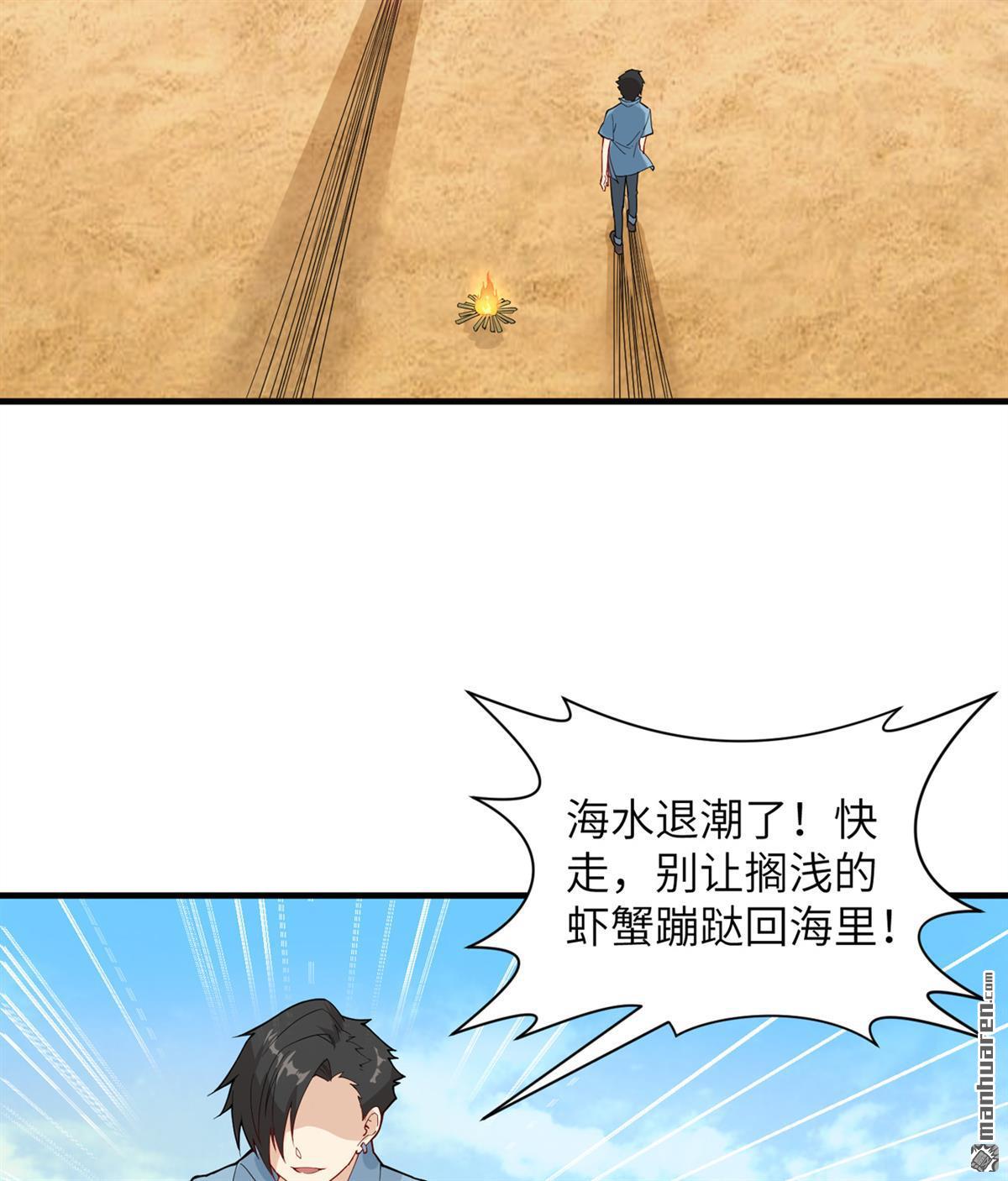 我和妹子们的荒岛余生第151话
