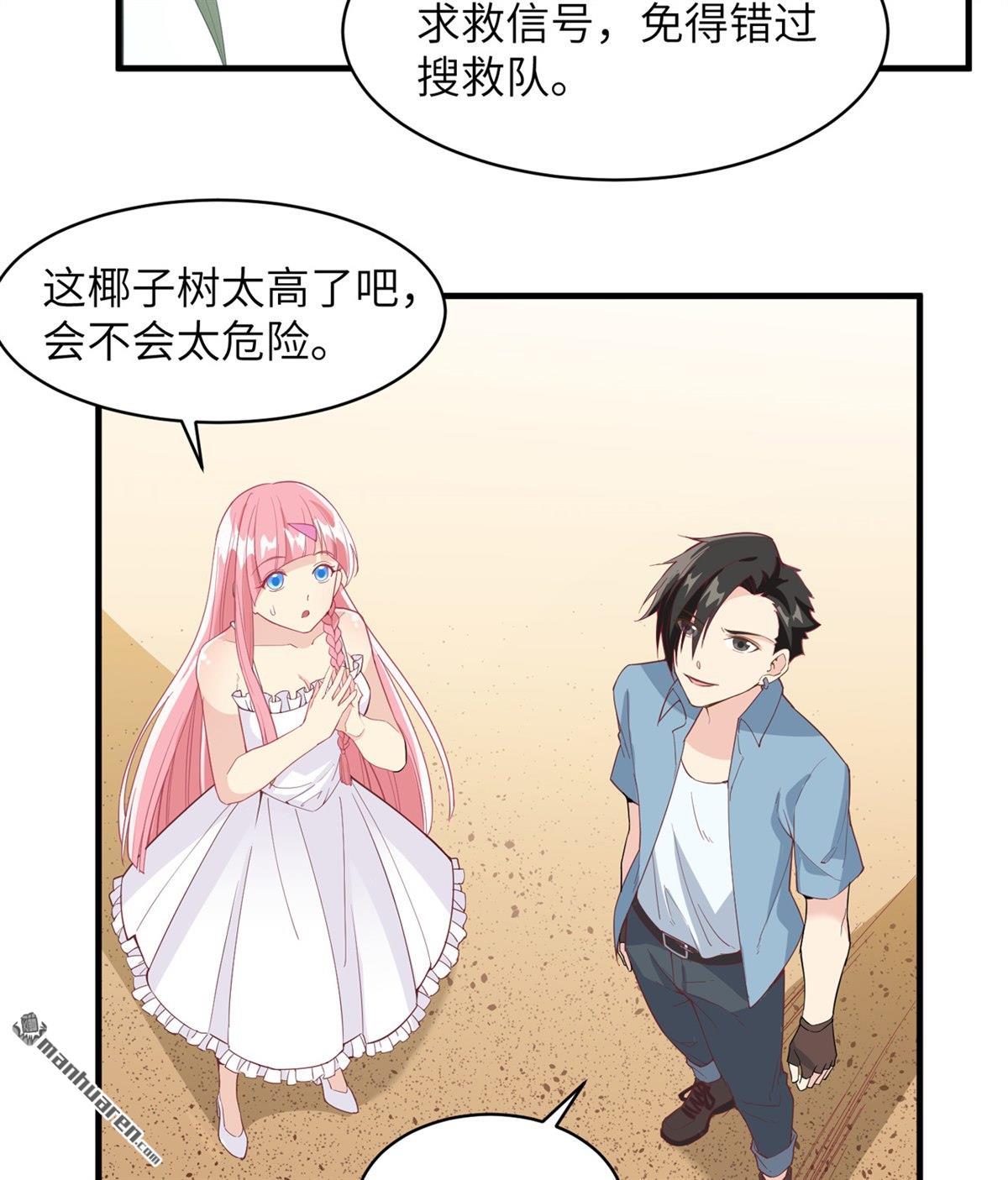 我和妹子们的荒岛余生第152话