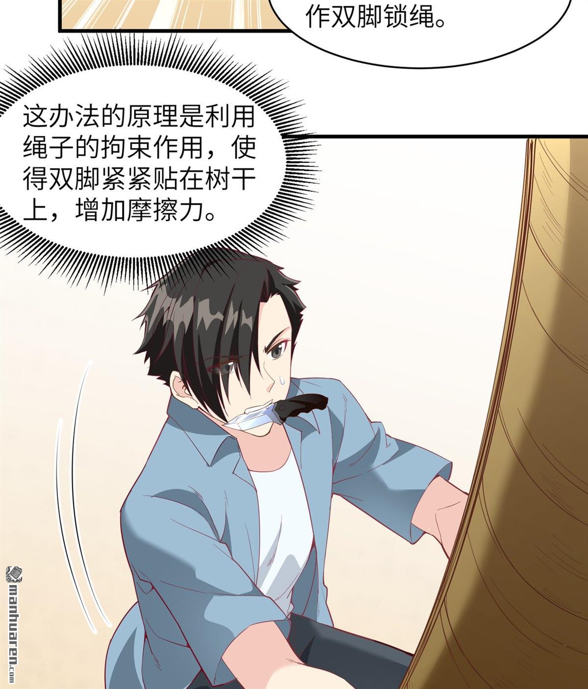 我和妹子们的荒岛余生第152话