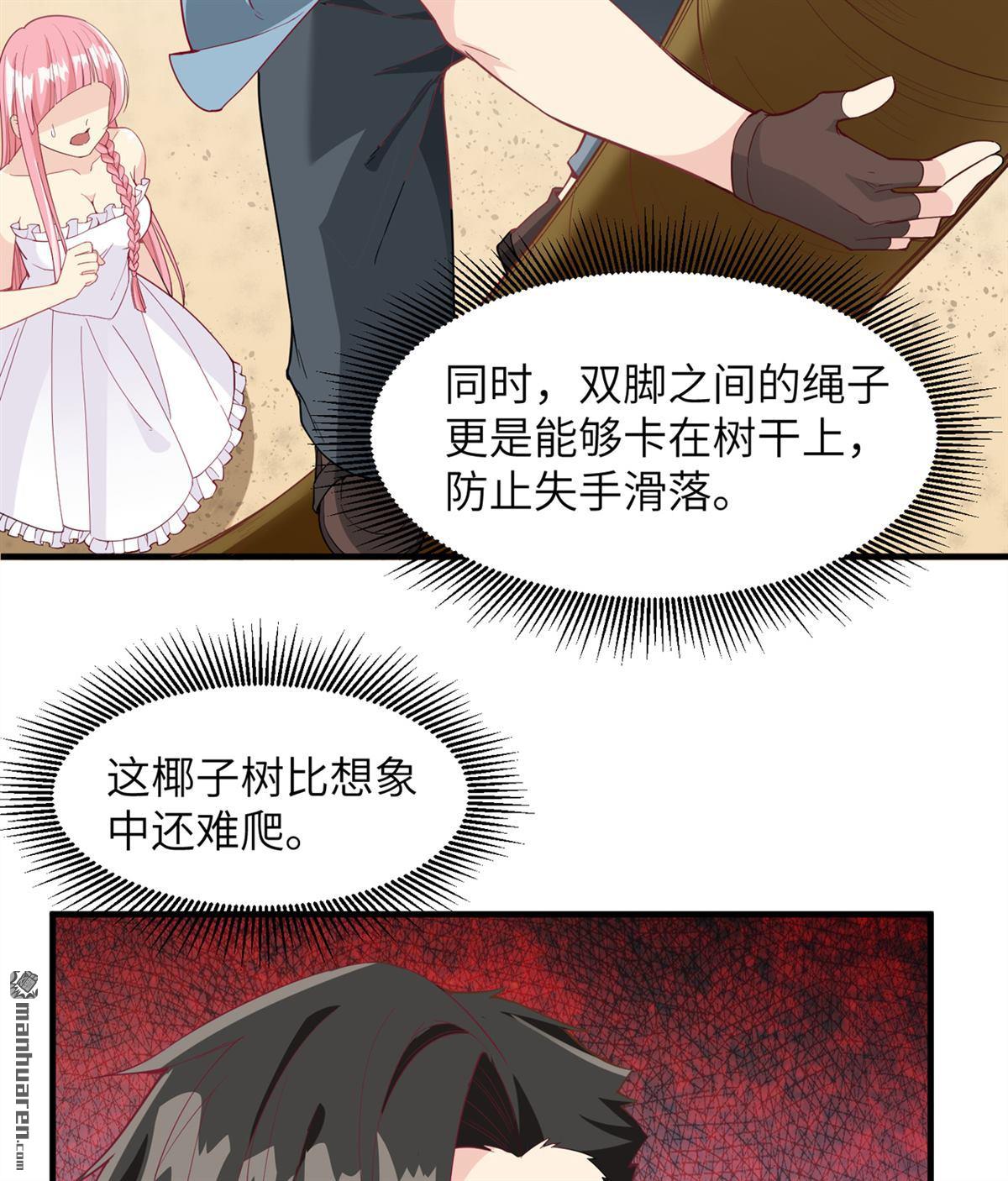 我和妹子们的荒岛余生第152话