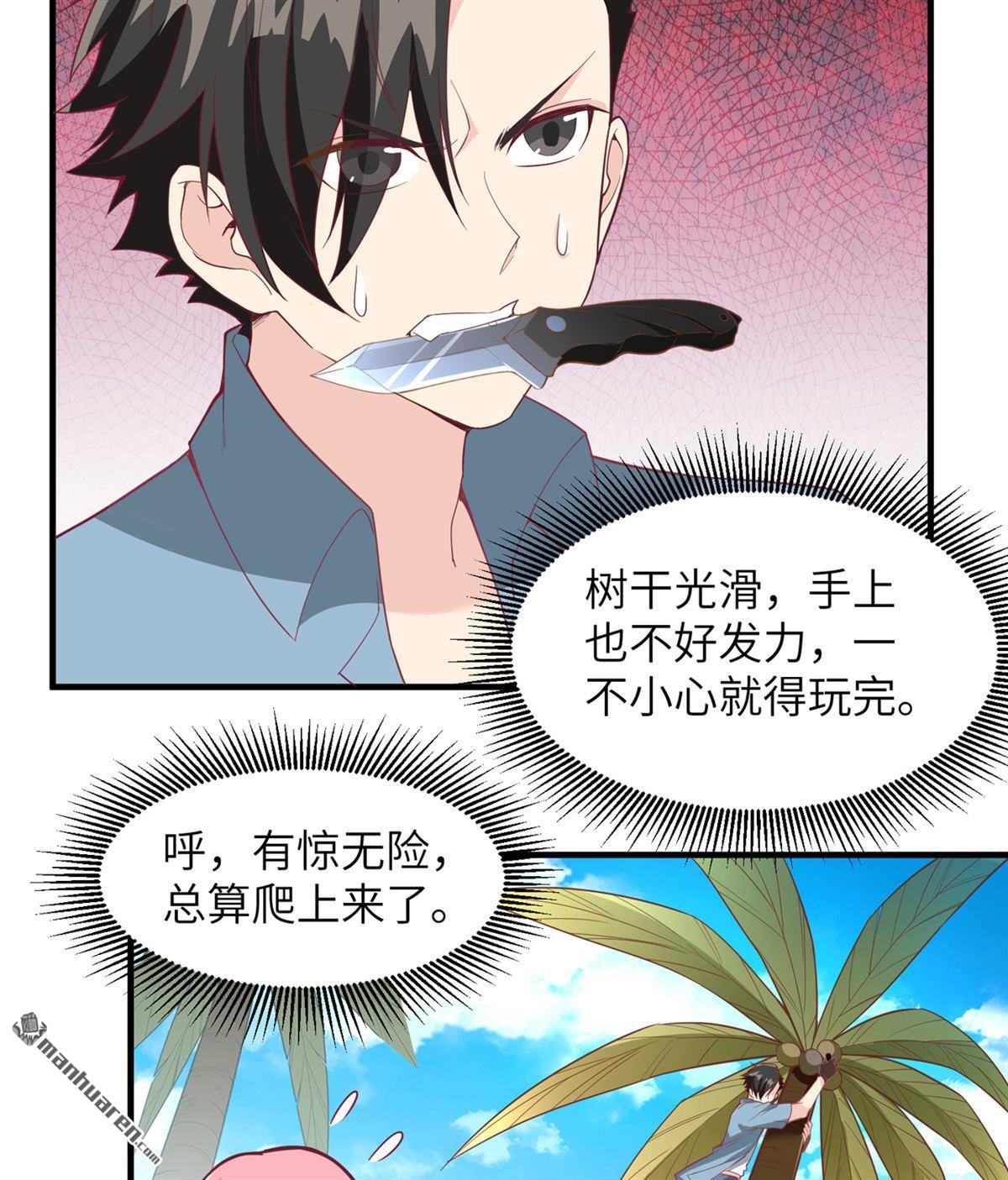 我和妹子们的荒岛余生第152话