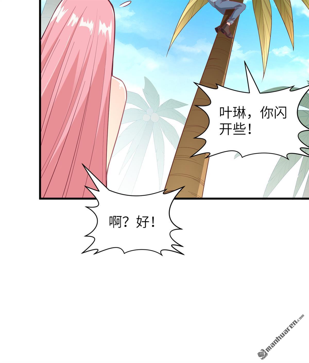 我和妹子们的荒岛余生第152话