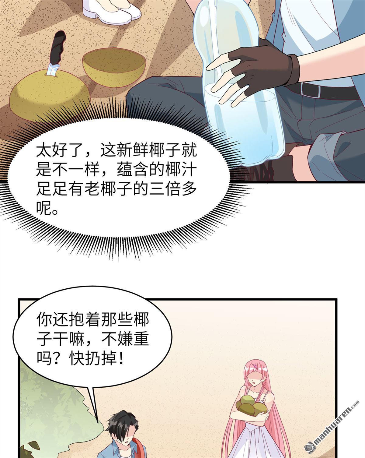 我和妹子们的荒岛余生第152话