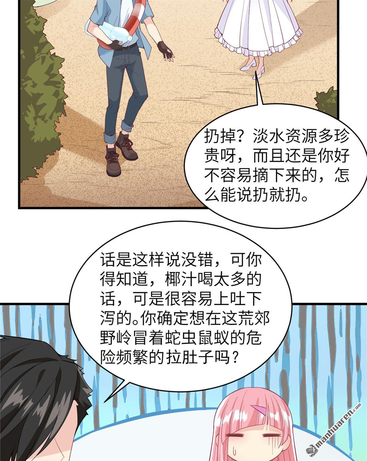 我和妹子们的荒岛余生第152话