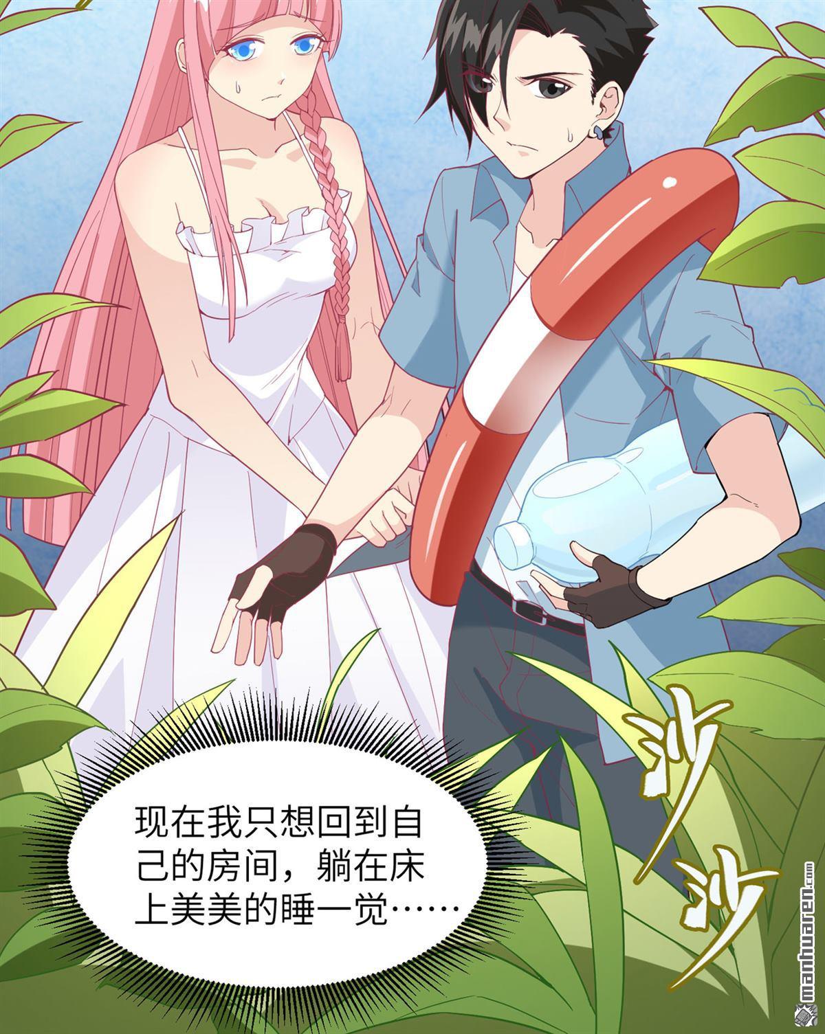 我和妹子们的荒岛余生第152话