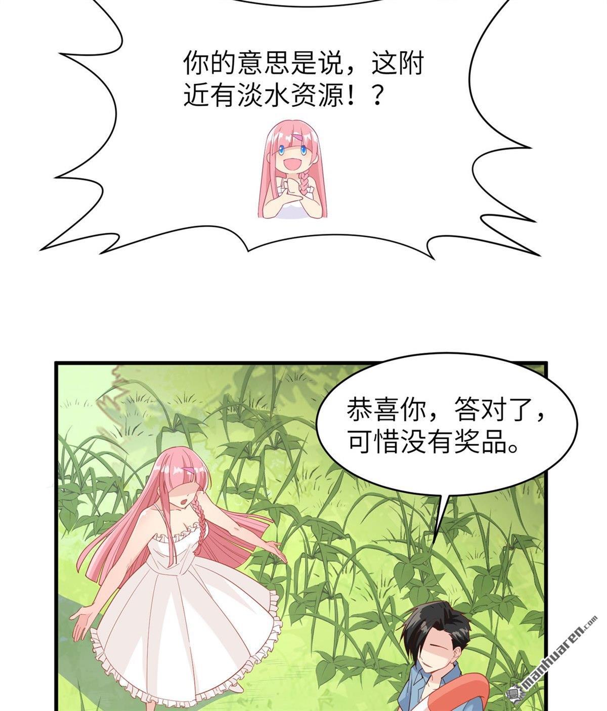 我和妹子们的荒岛余生第152话