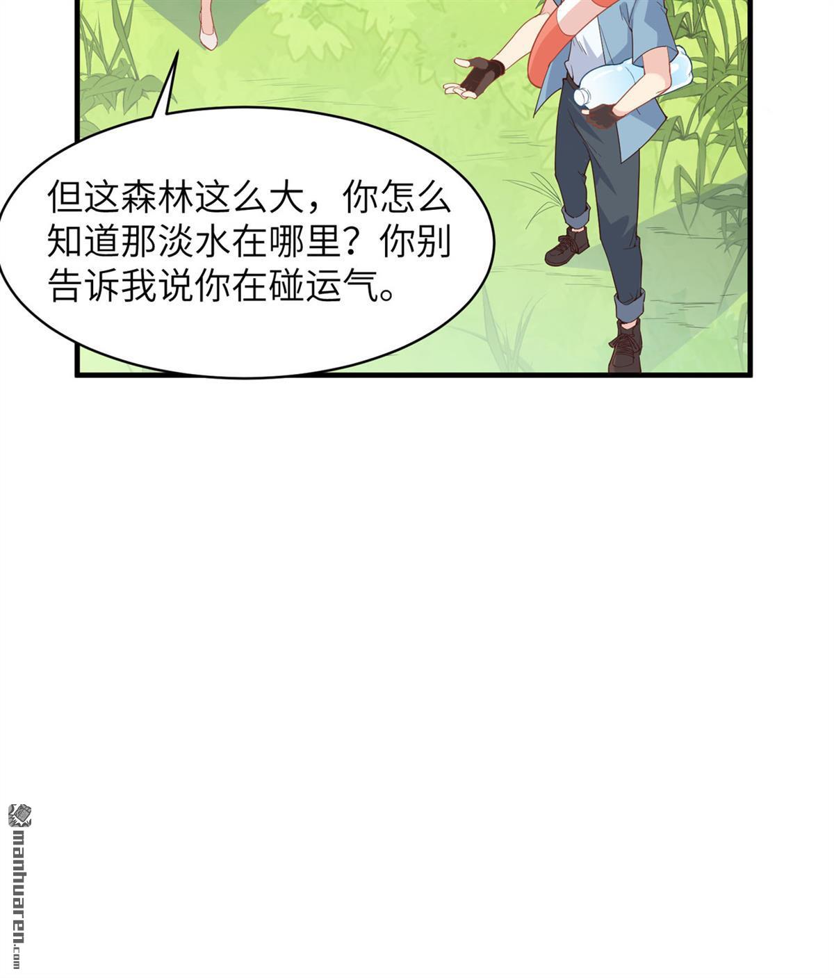 我和妹子们的荒岛余生第152话