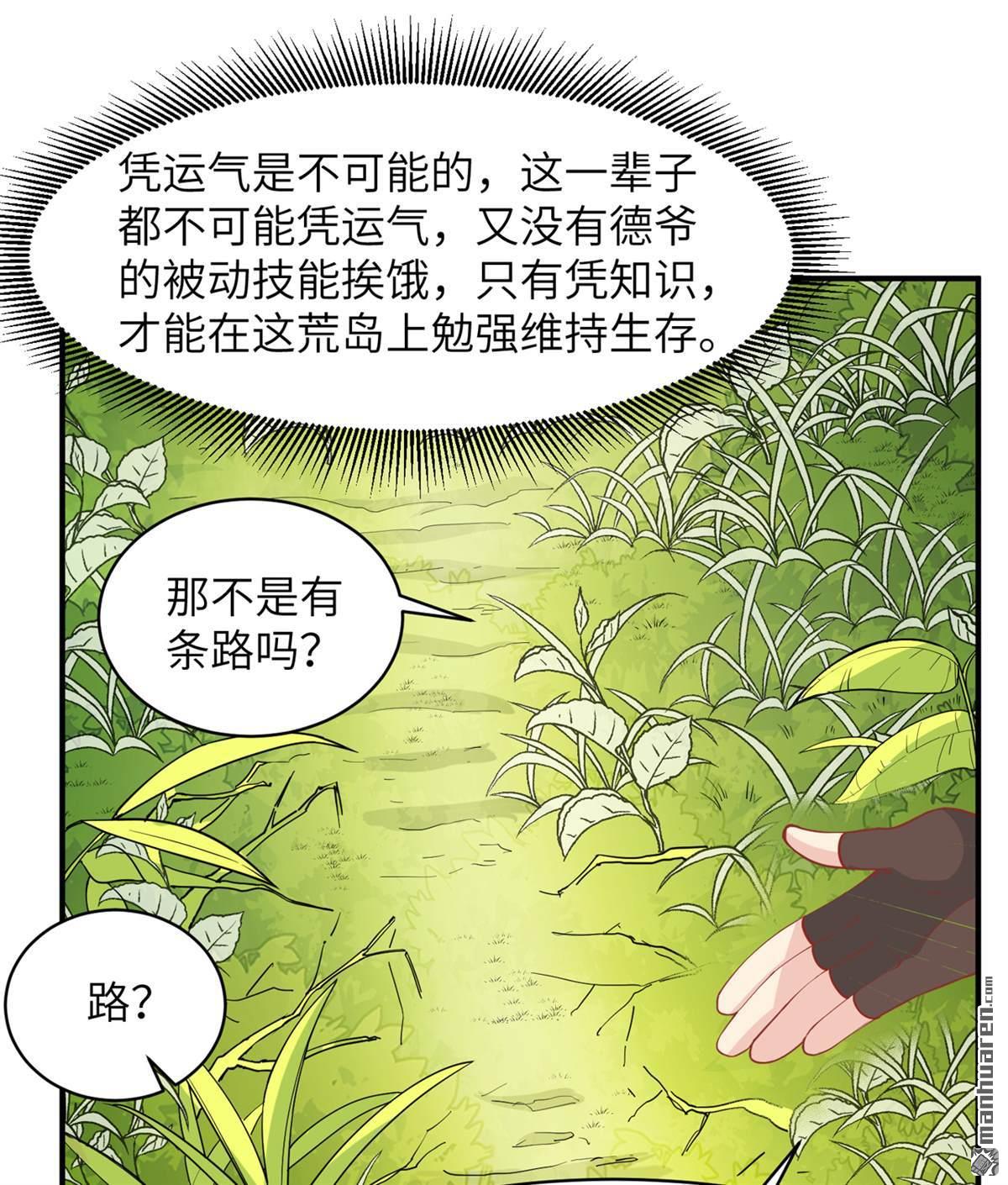 我和妹子们的荒岛余生第152话