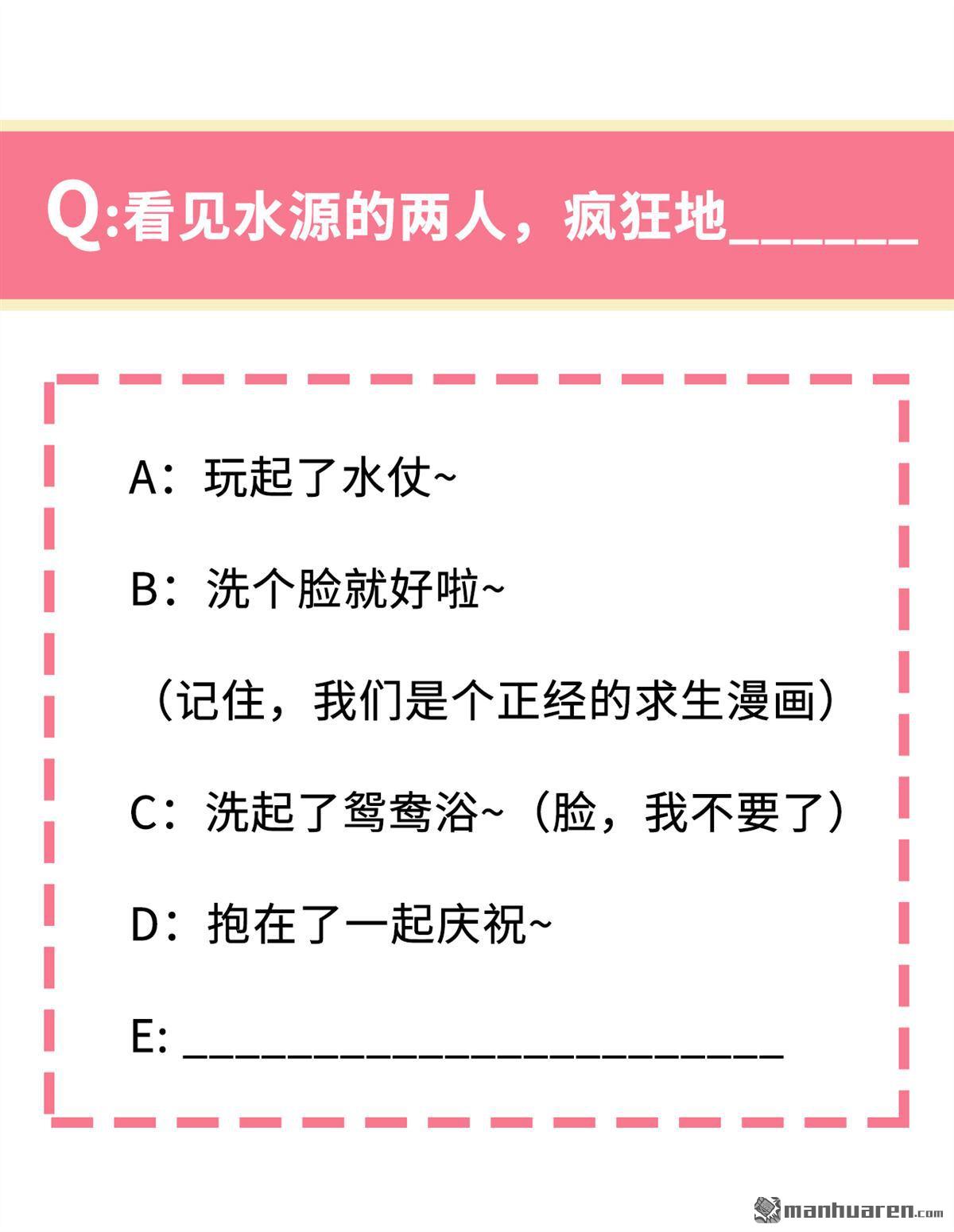 我和妹子们的荒岛余生第152话