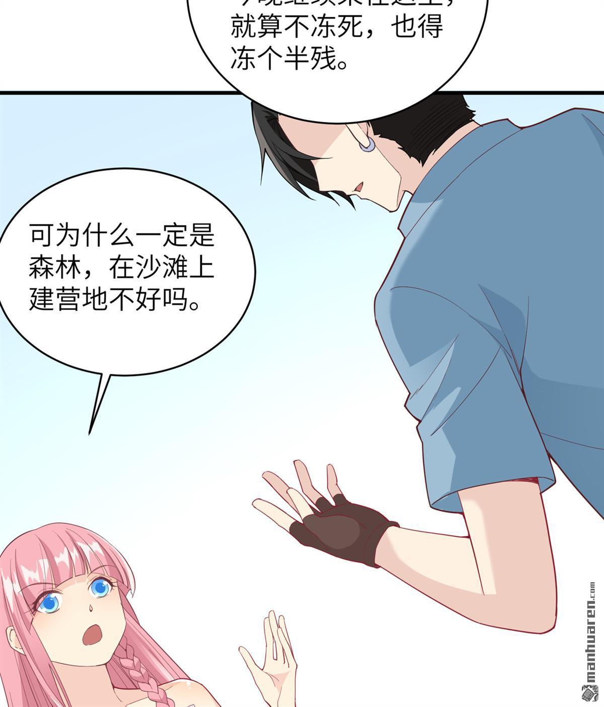 我和妹子们的荒岛余生第152话