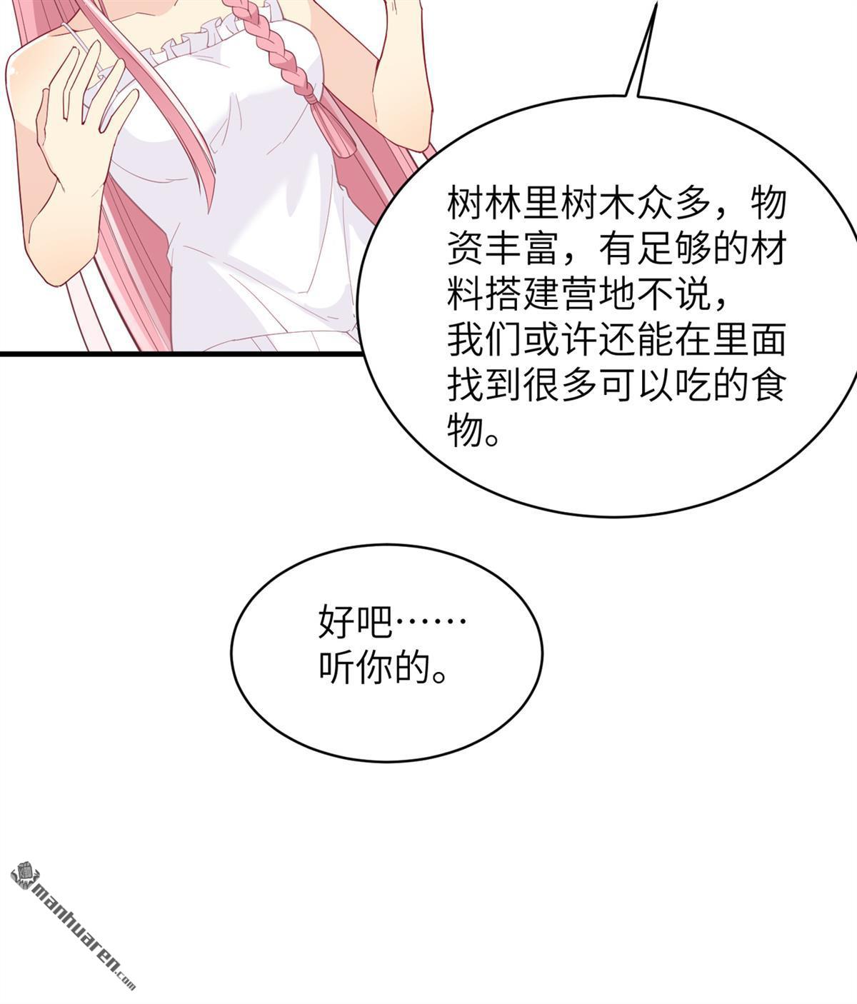 我和妹子们的荒岛余生第152话